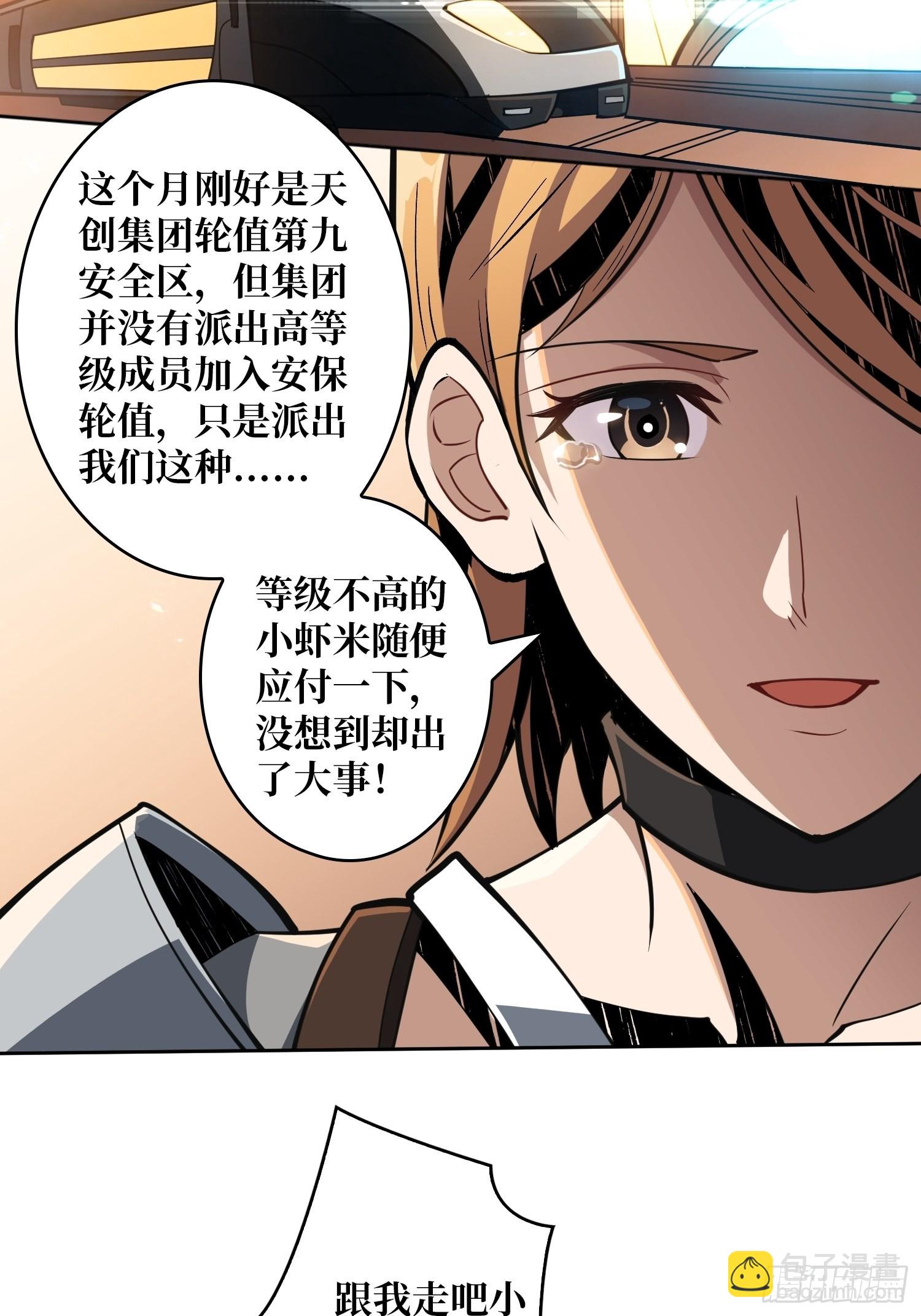 《开局就有王者号》家破人亡？ 第32页