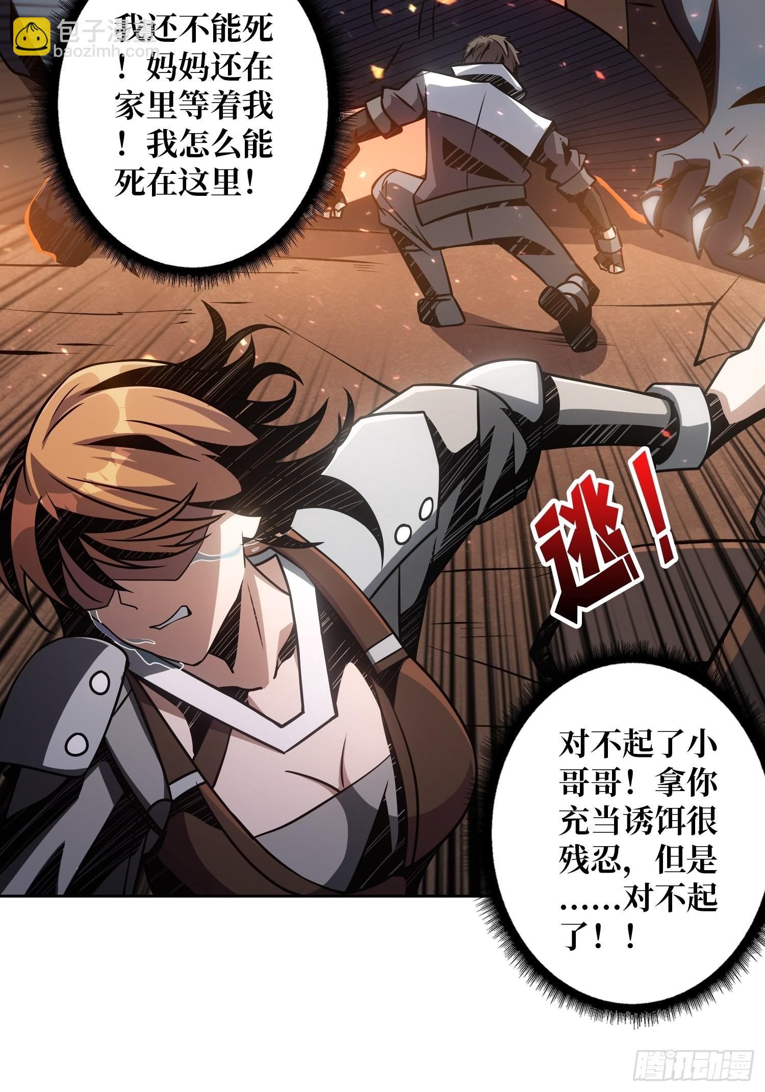 《开局就有王者号》家破人亡？ 第42页
