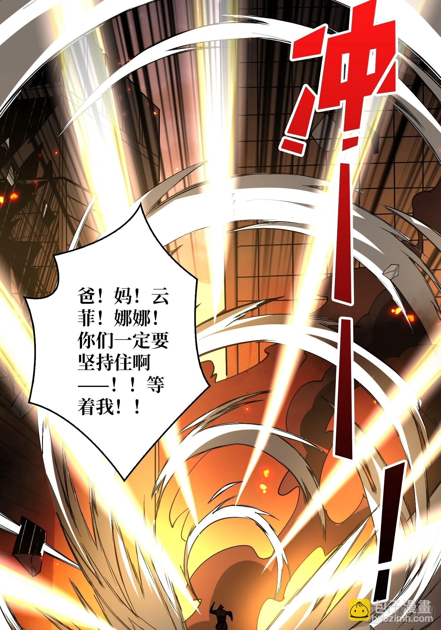《开局就有王者号》家破人亡？ 第6页