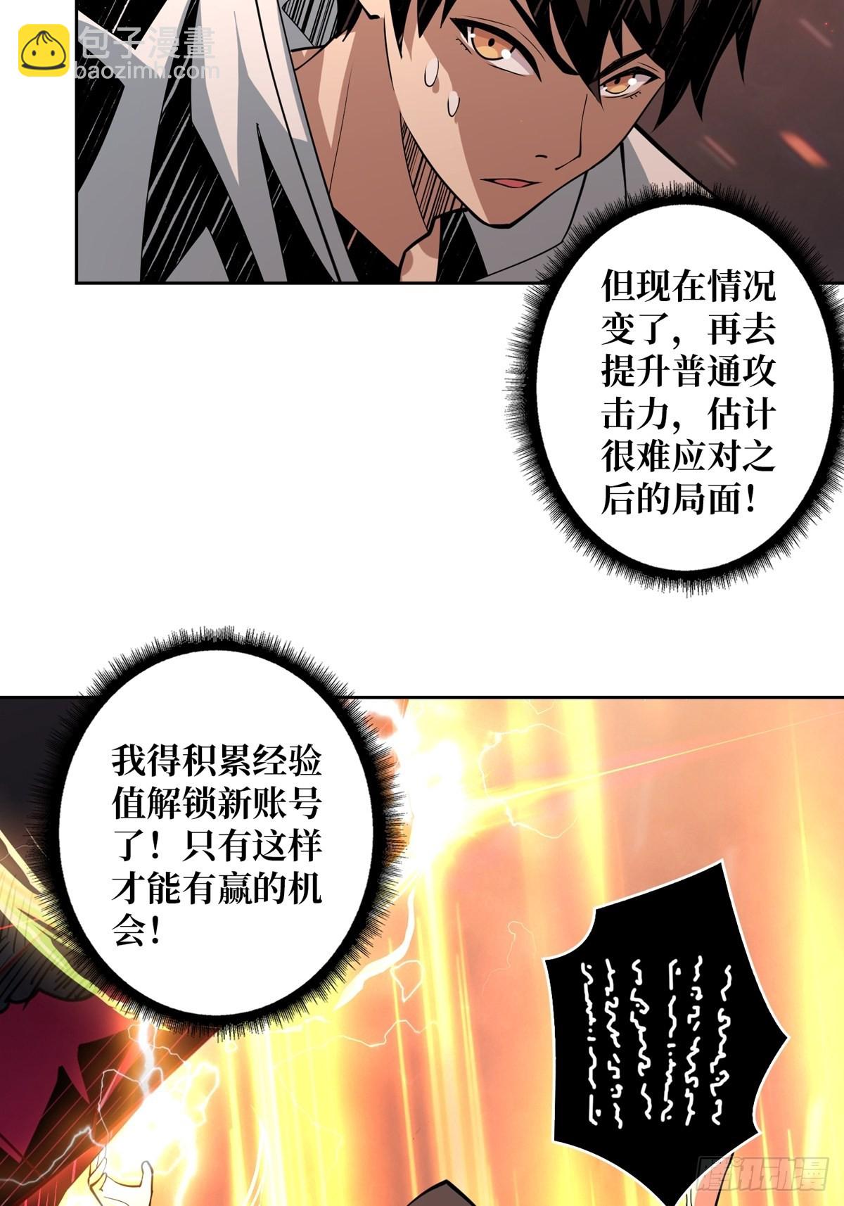 《开局就有王者号》自爆 第13页
