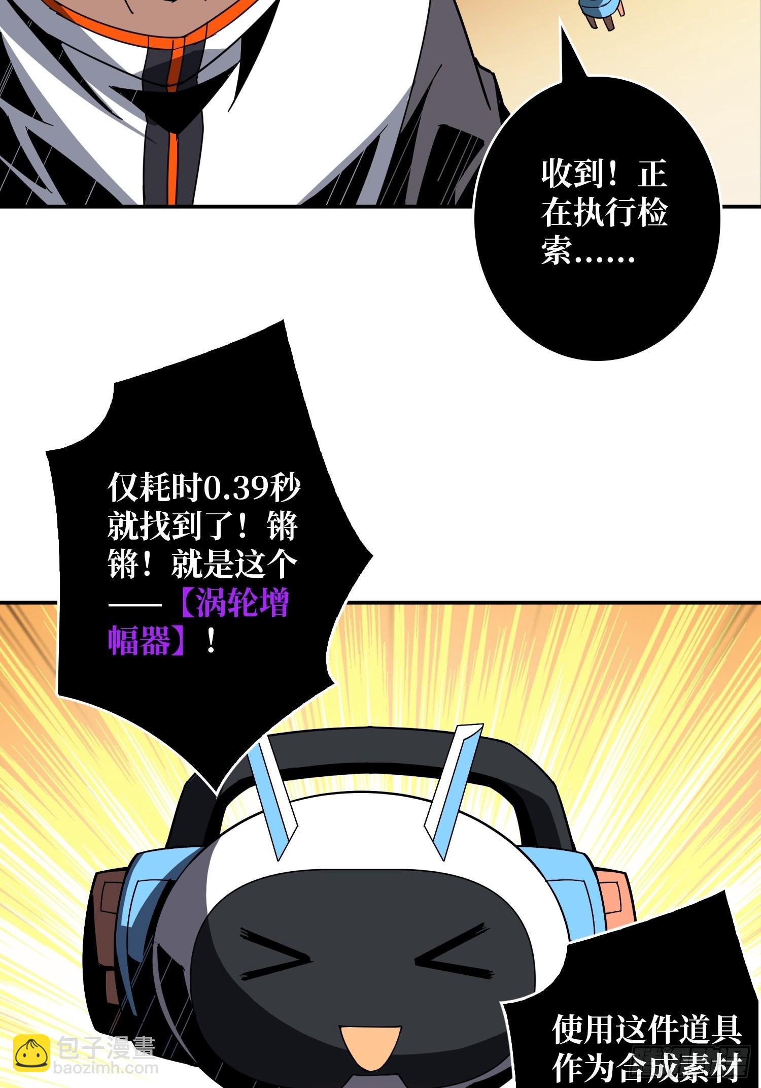 《开局就有王者号》自爆 第24页