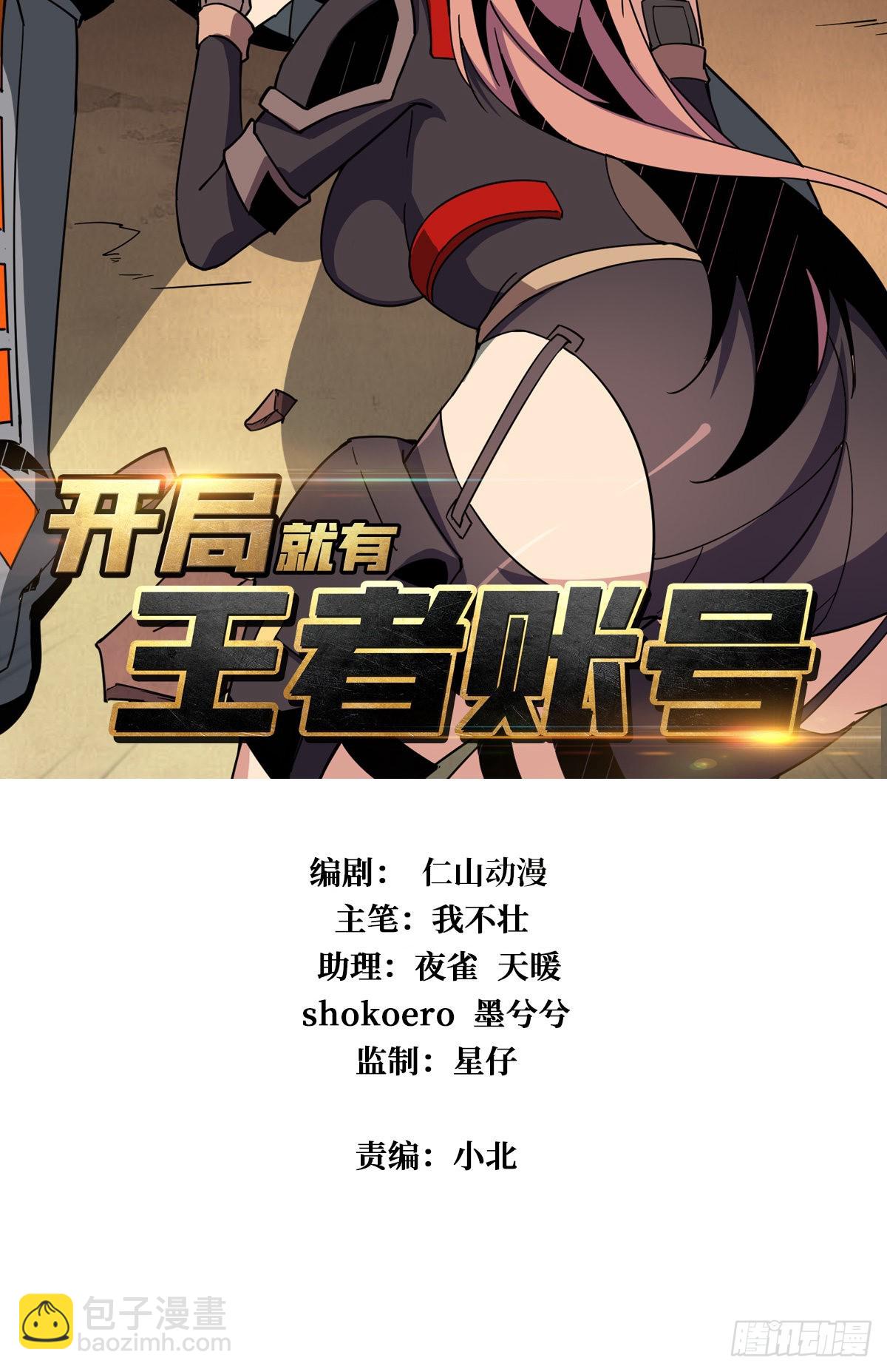 《开局就有王者号》自爆 第2页
