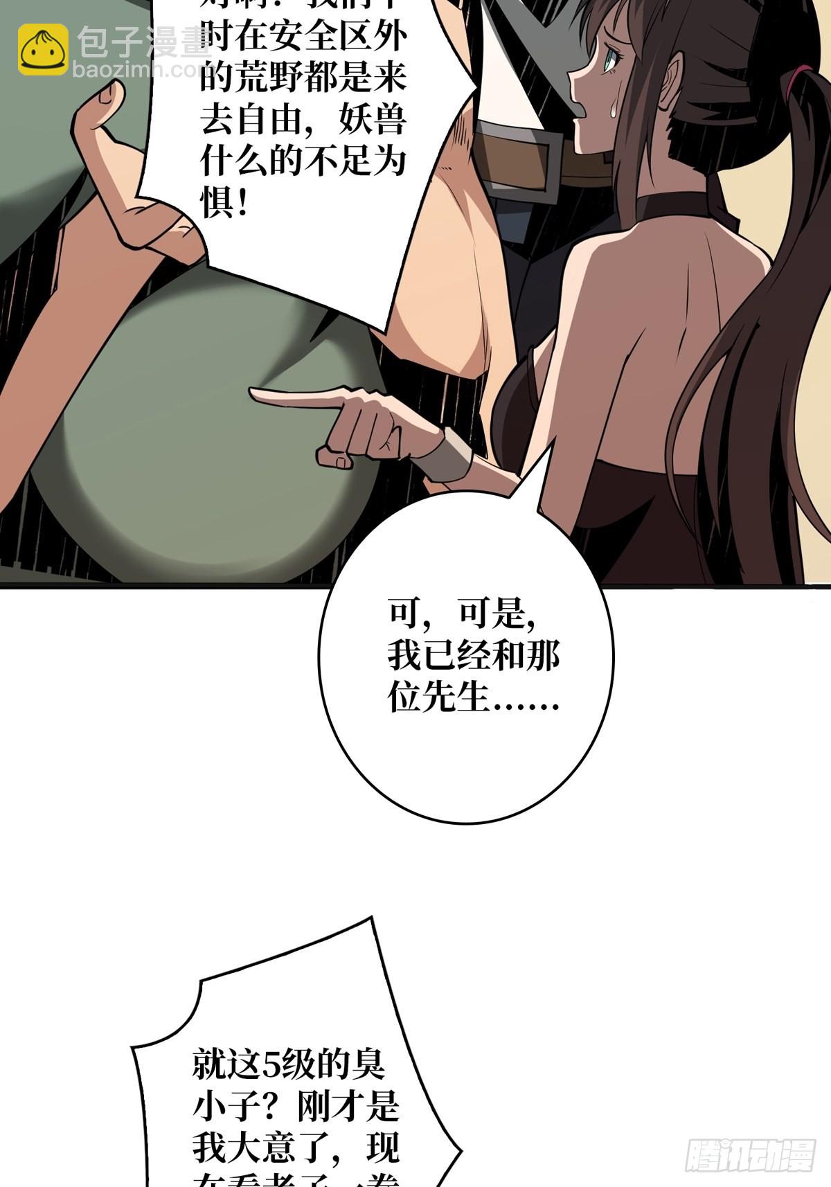 《开局就有王者号》旧神 第12页