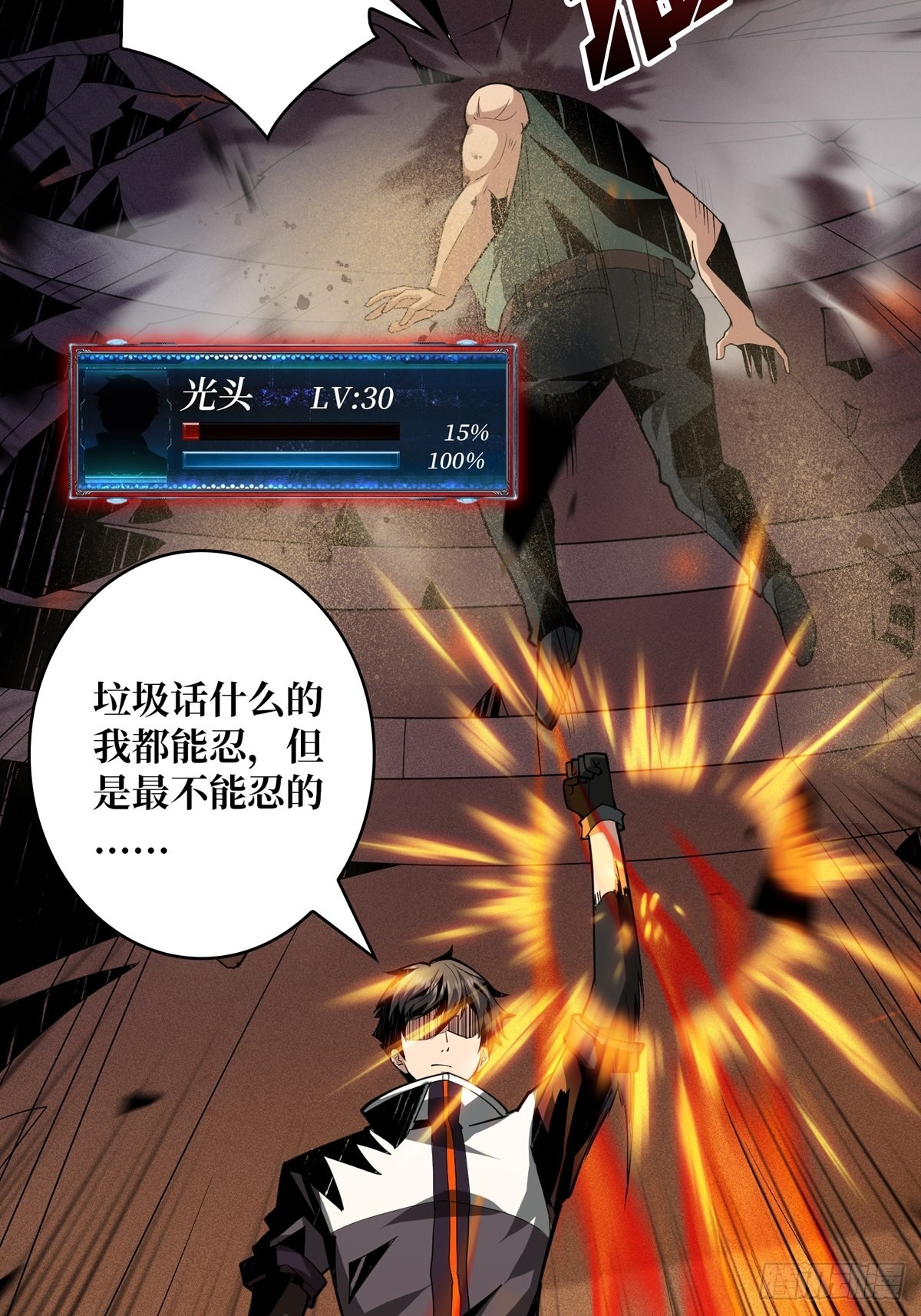 《开局就有王者号》旧神 第15页