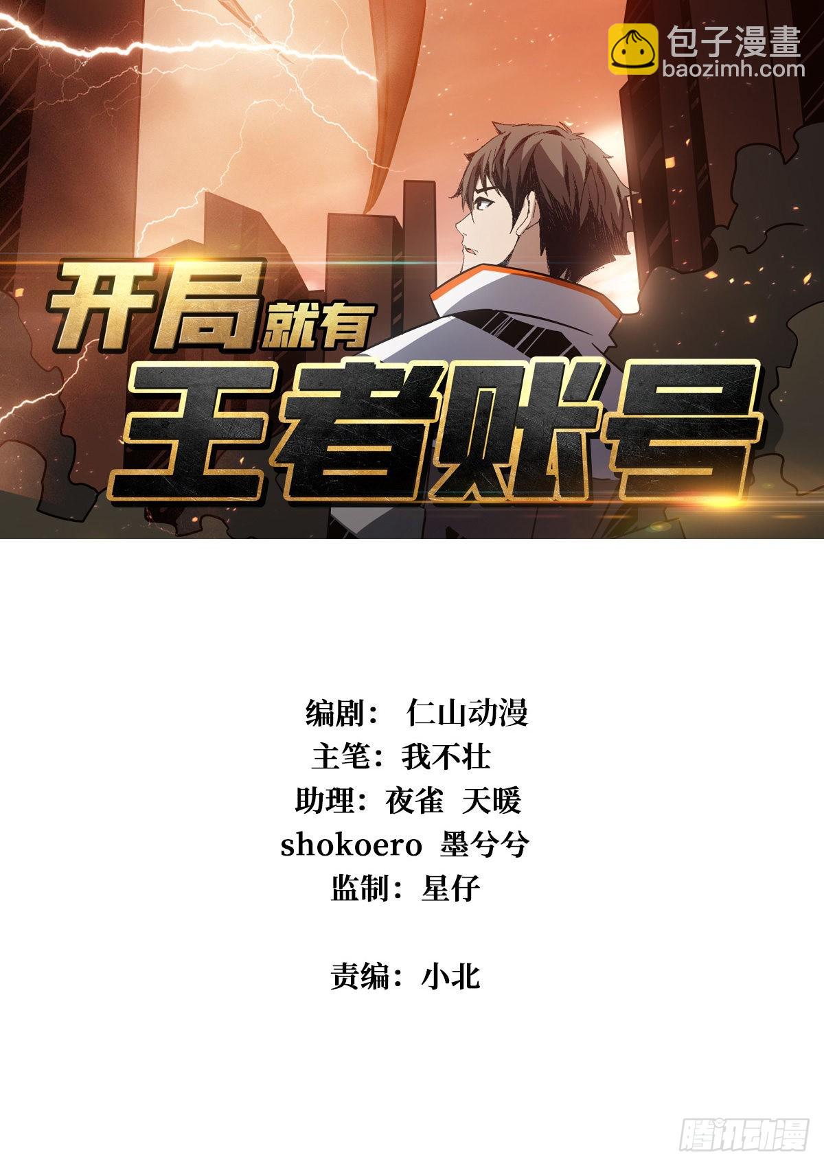 《开局就有王者号》旧神 第2页