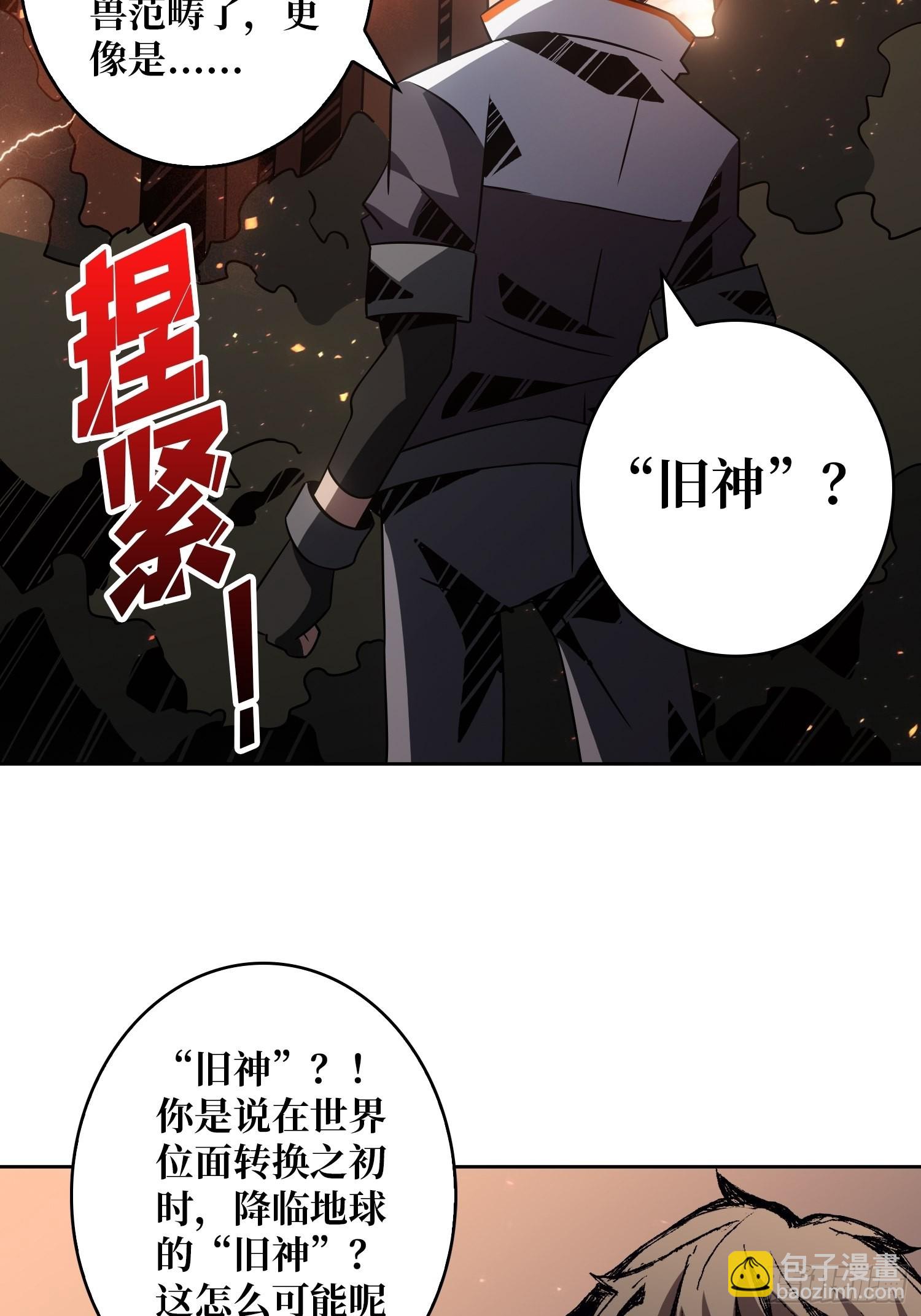 《开局就有王者号》旧神 第39页