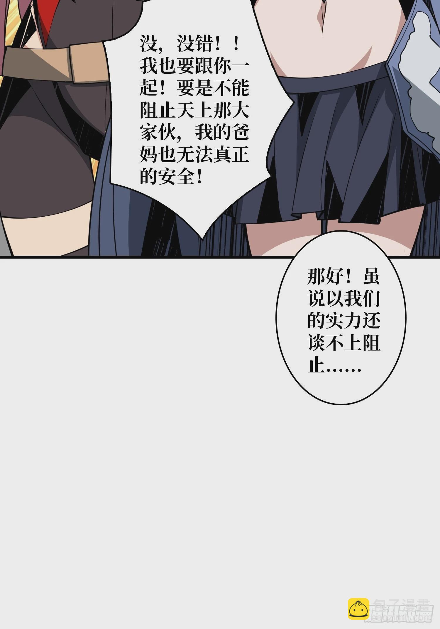 《开局就有王者号》旧神 第49页