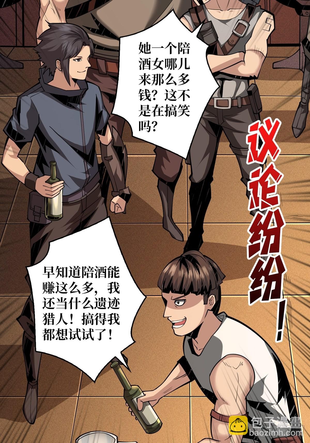 《开局就有王者号》旧神 第8页