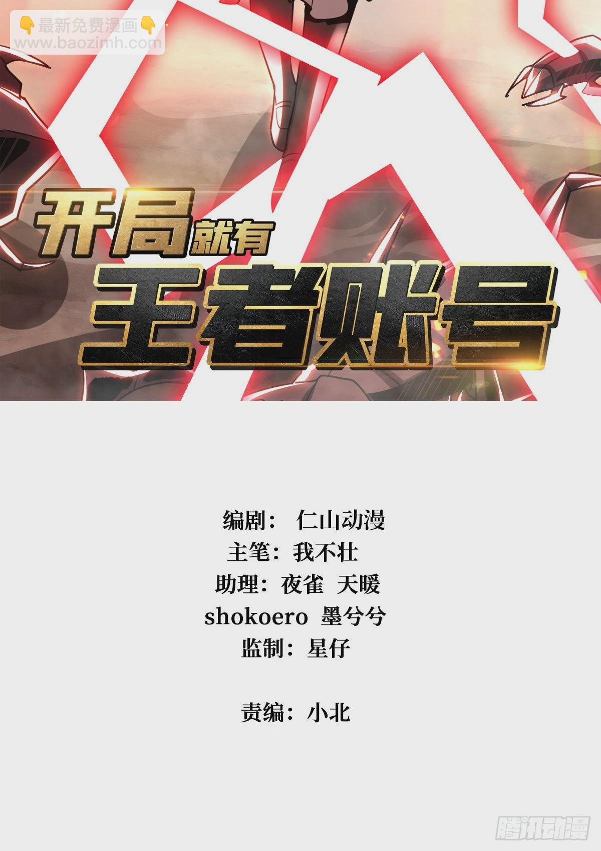 《开局就有王者号》碾压局 第2页
