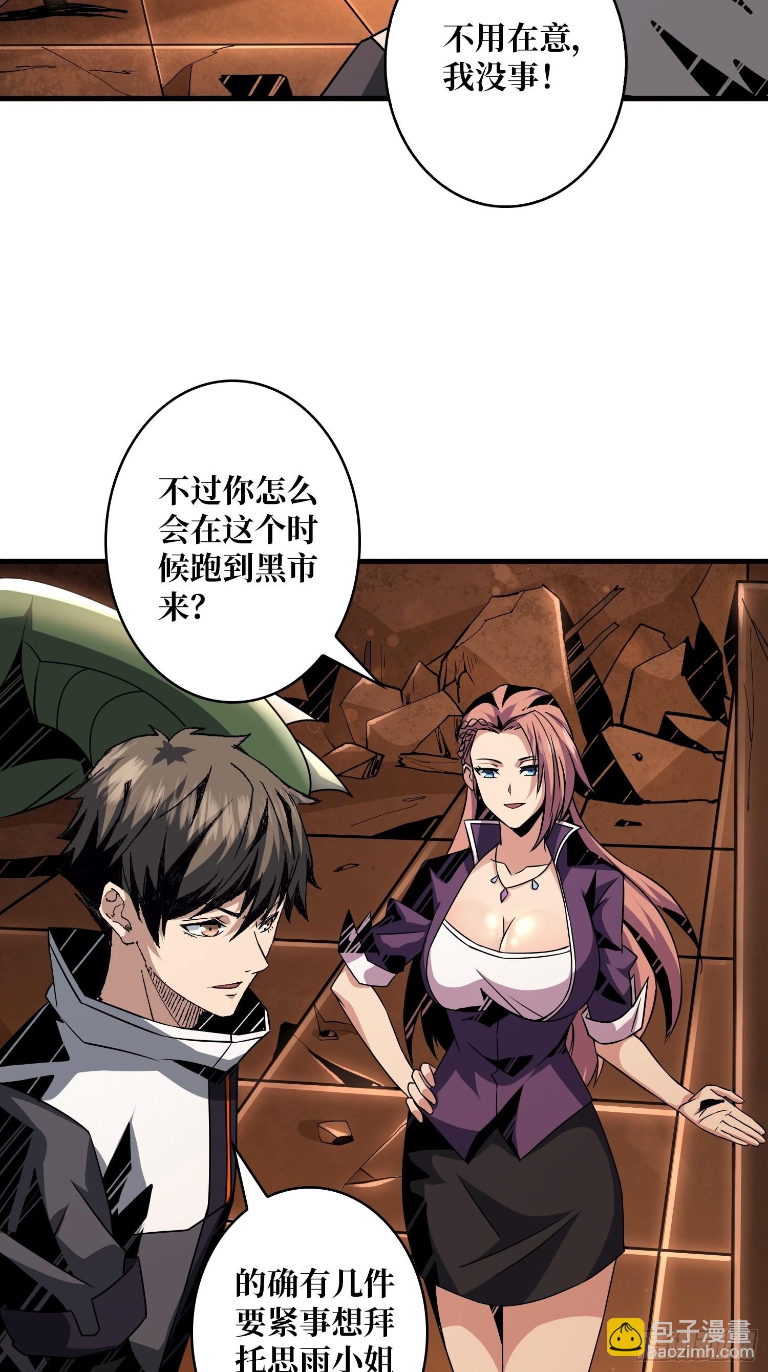 《开局就有王者号》破产危机 第18页