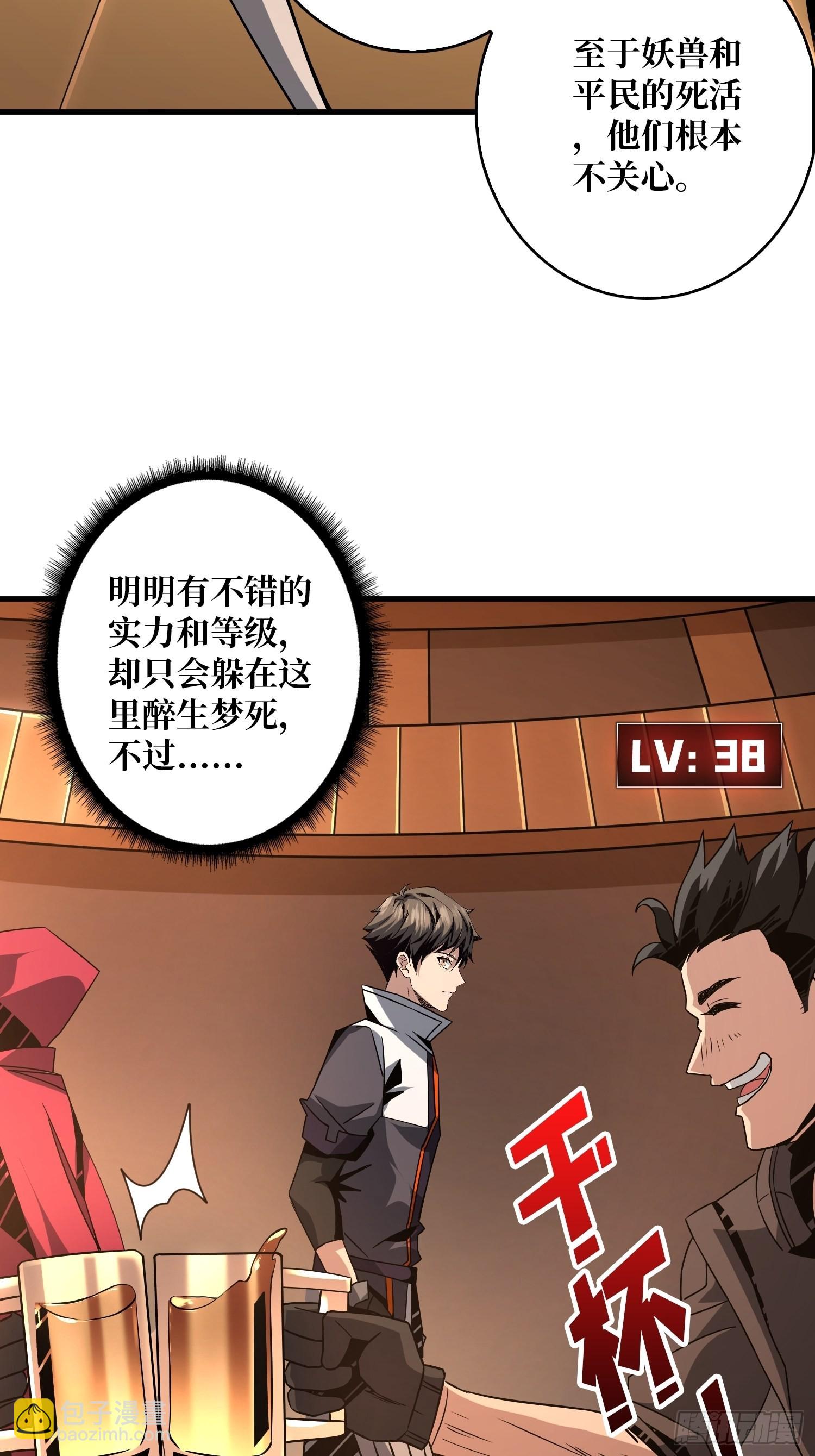 《开局就有王者号》破产危机 第21页