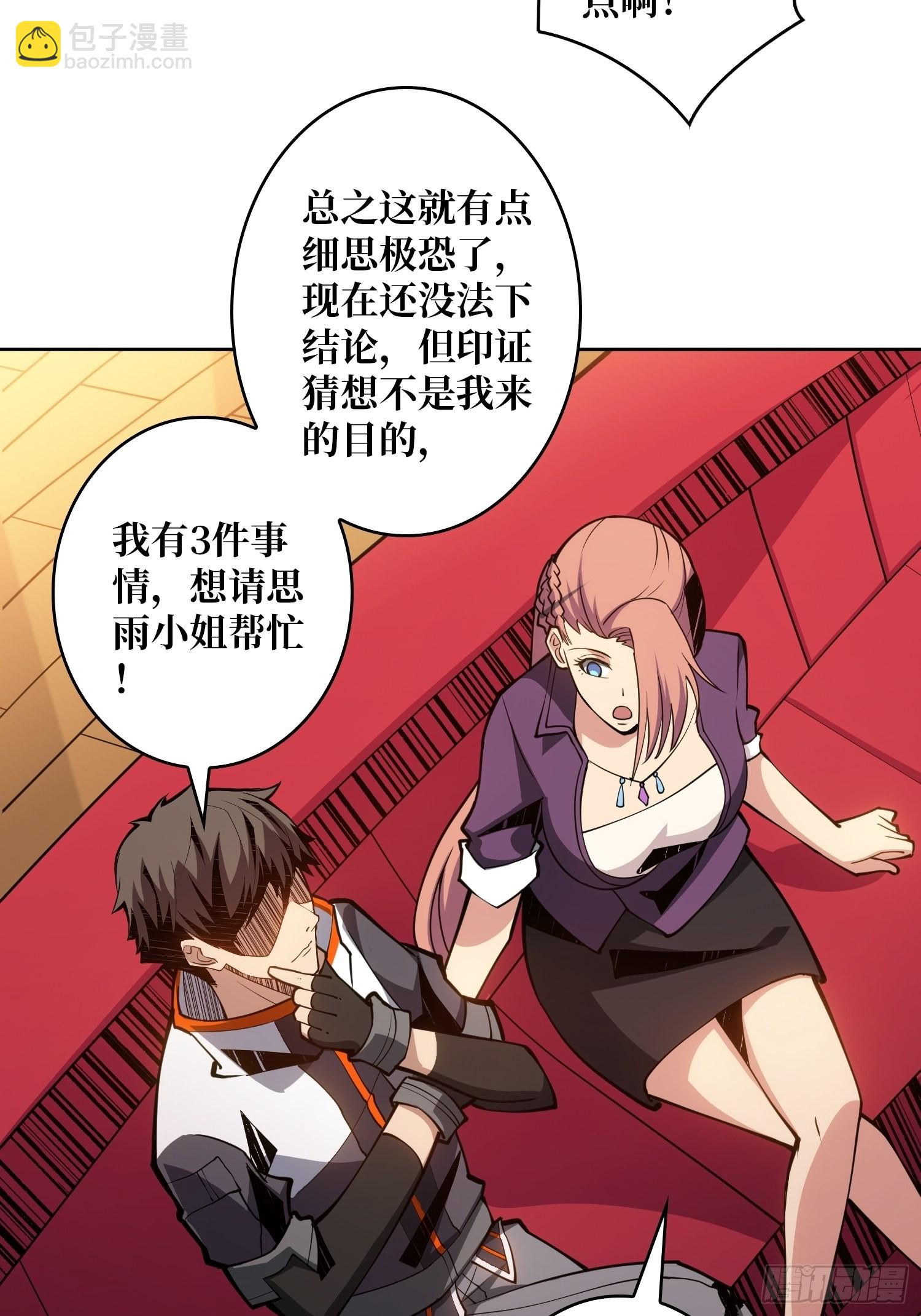 《开局就有王者号》破产危机 第28页