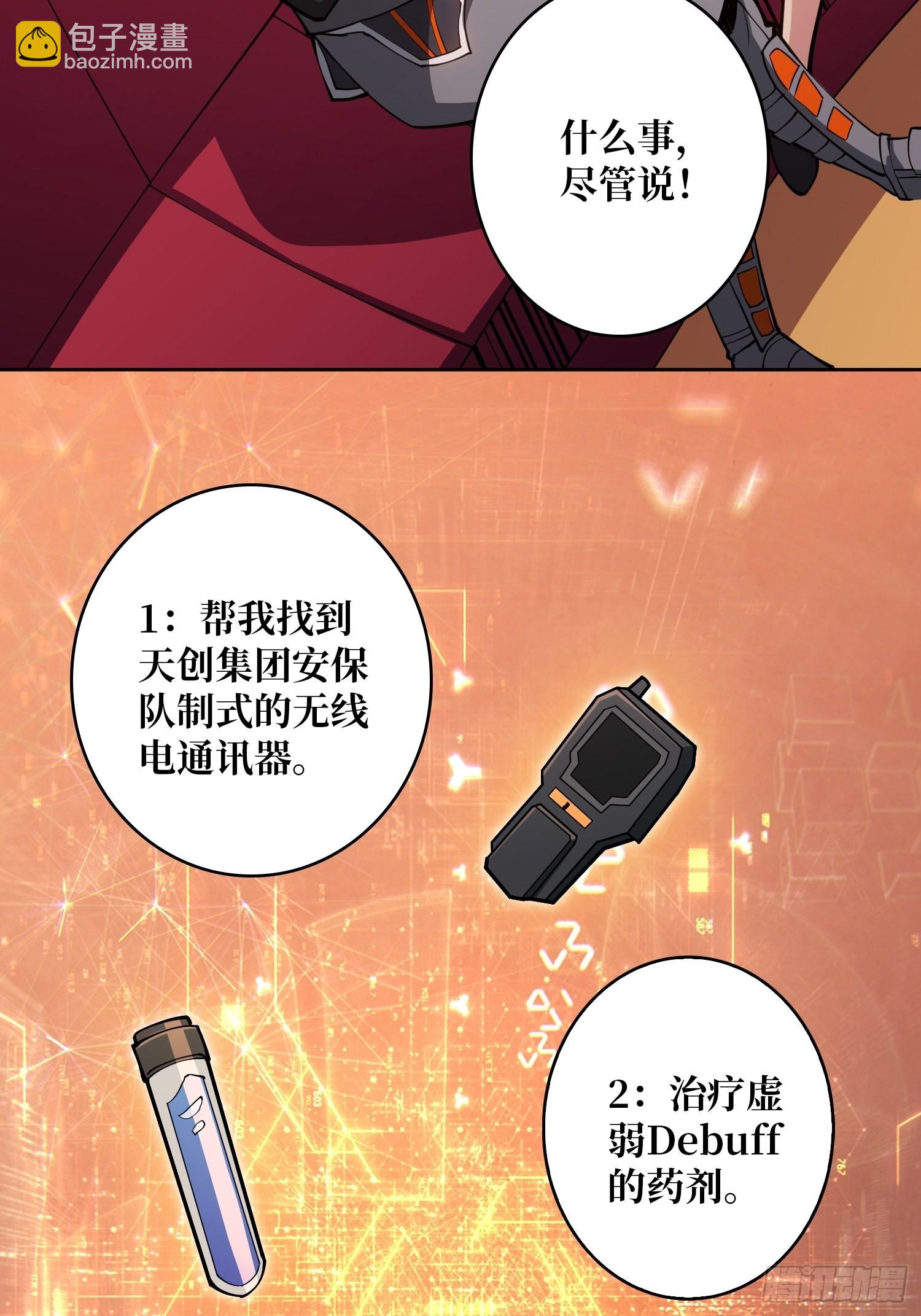 《开局就有王者号》破产危机 第29页
