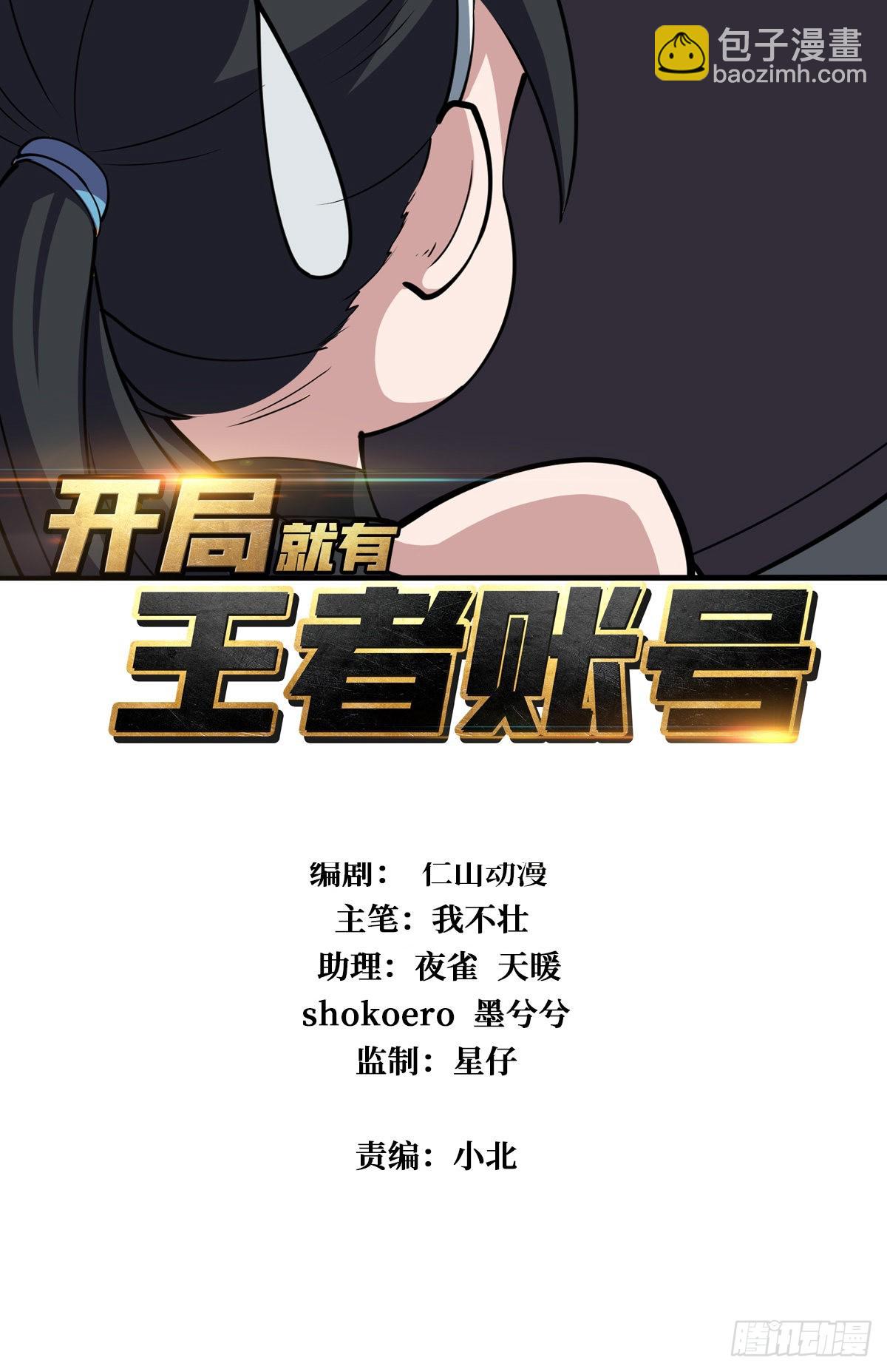 《开局就有王者号》破产危机 第2页