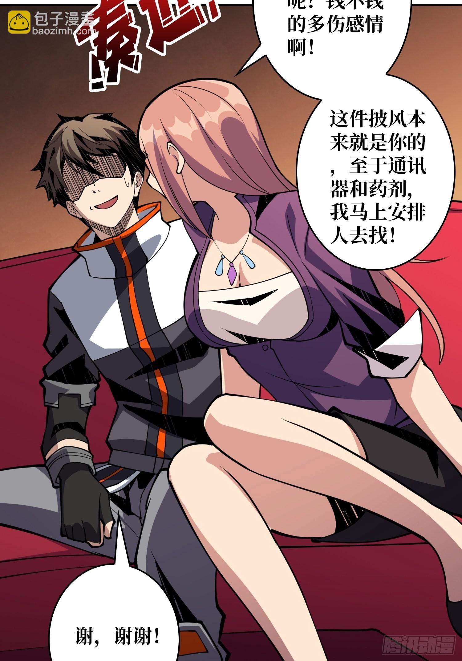 《开局就有王者号》破产危机 第31页