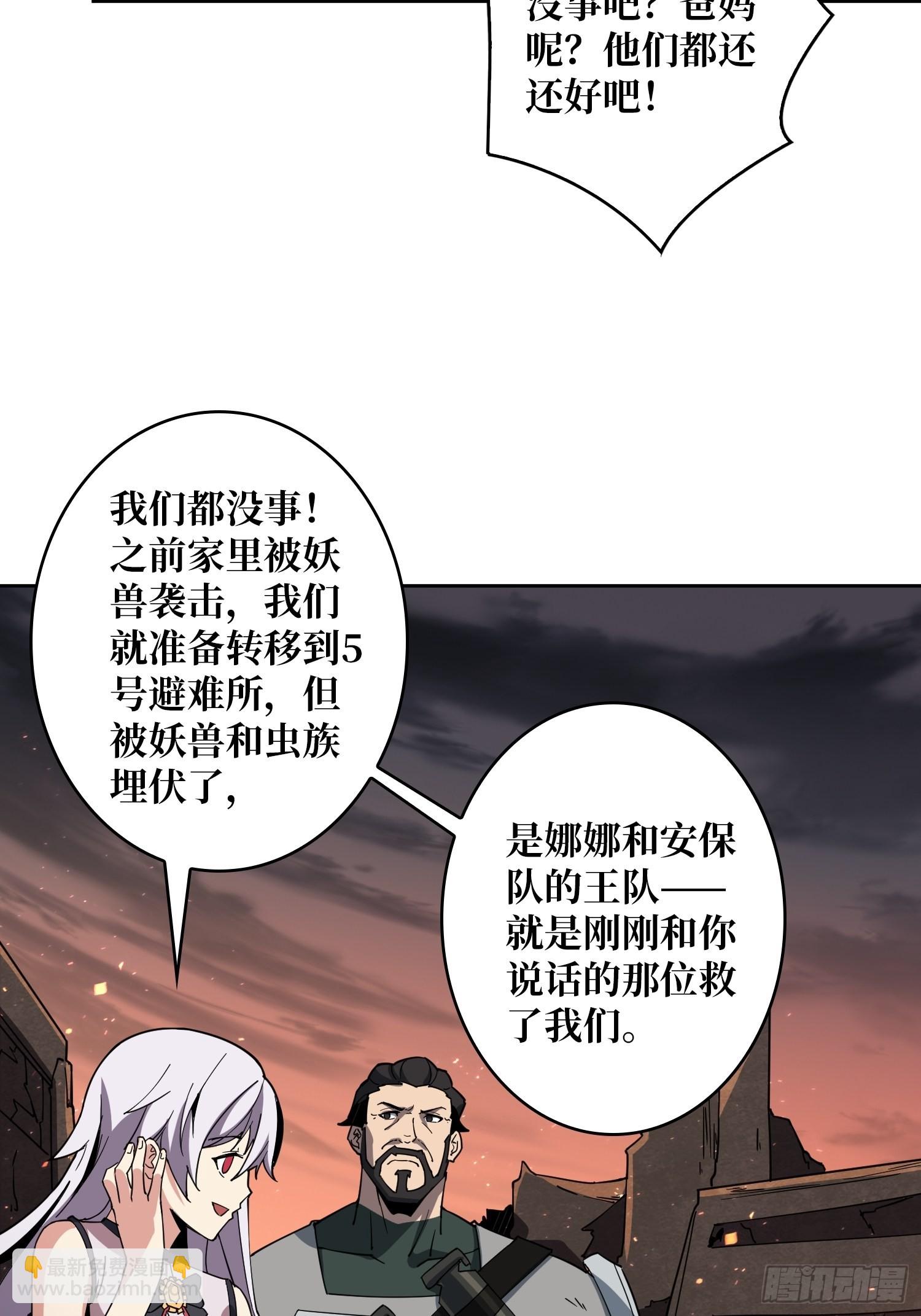 《开局就有王者号》破产危机 第37页