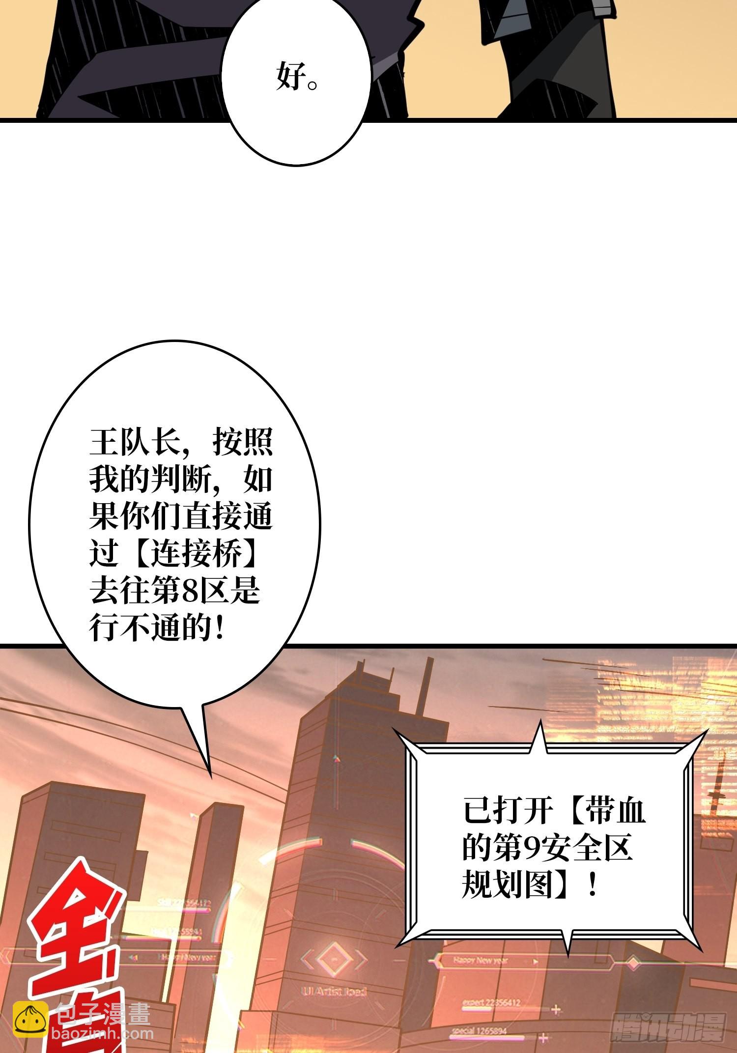 《开局就有王者号》破产危机 第43页