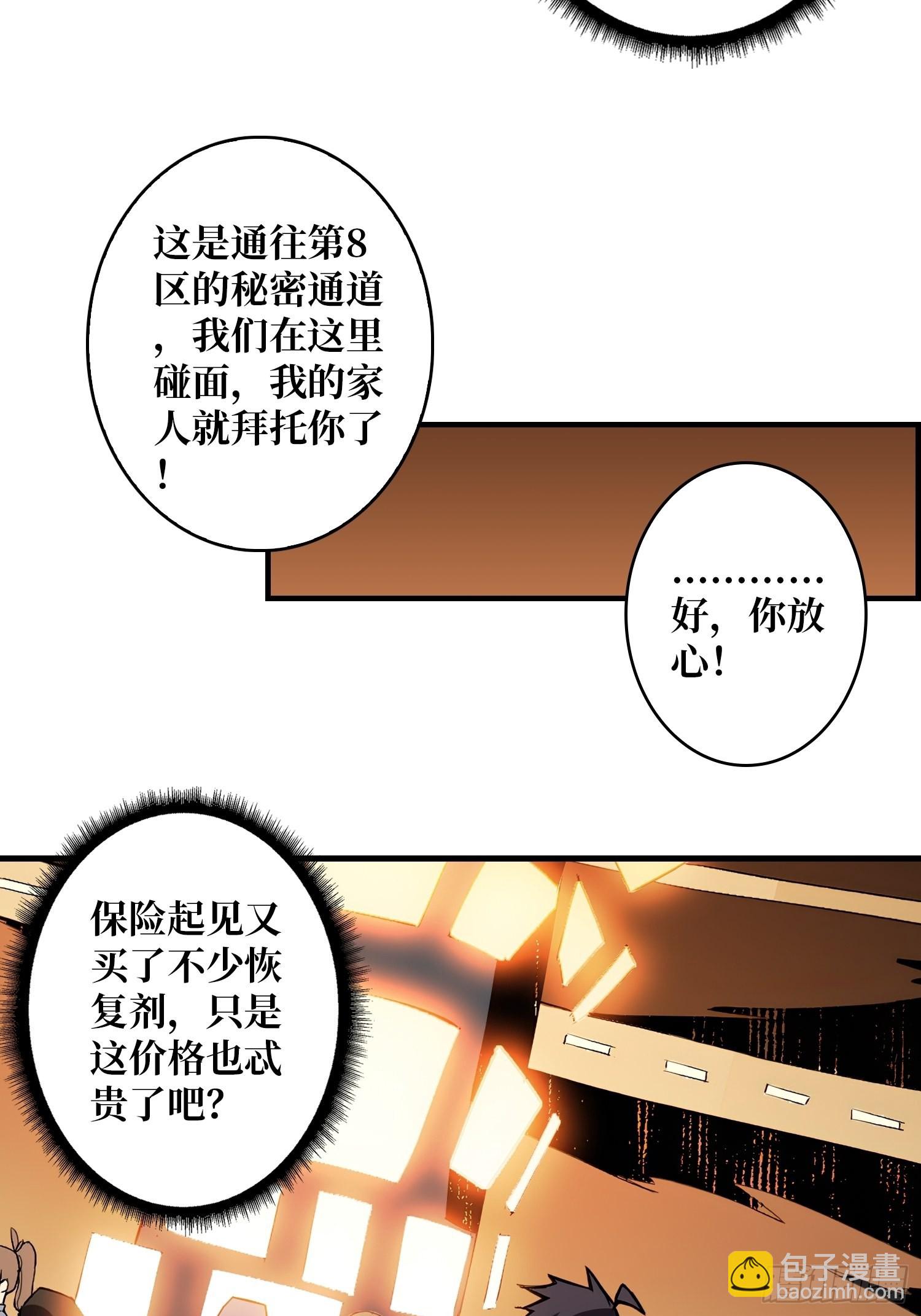《开局就有王者号》破产危机 第46页