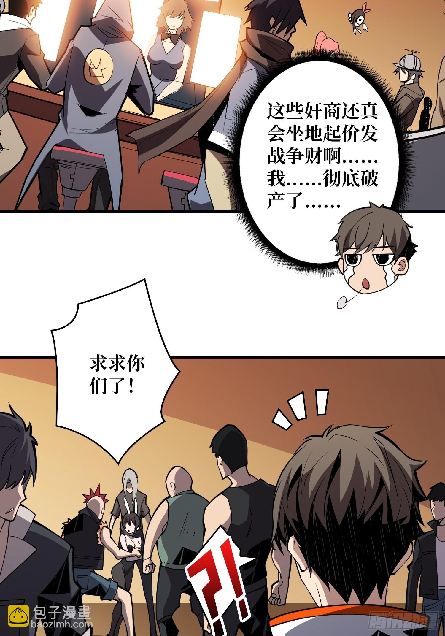《开局就有王者号》破产危机 第47页