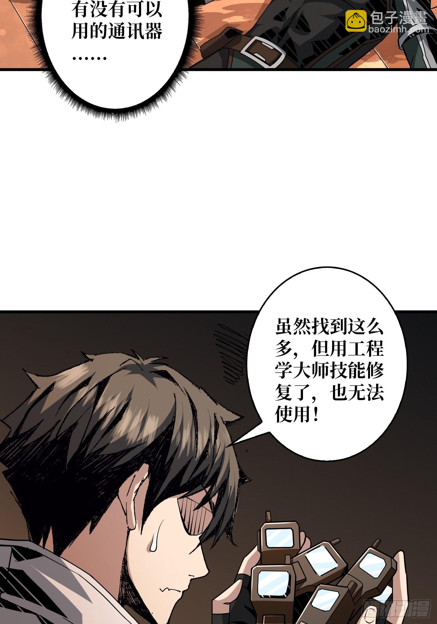 《开局就有王者号》破产危机 第7页
