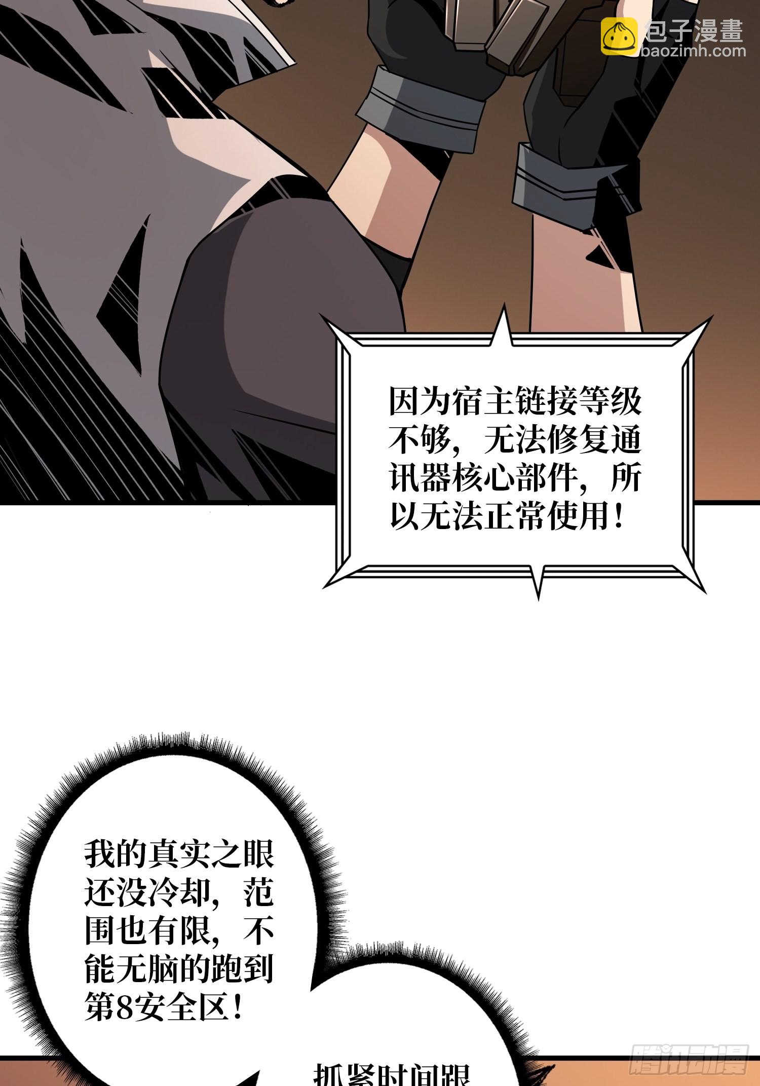 《开局就有王者号》破产危机 第8页