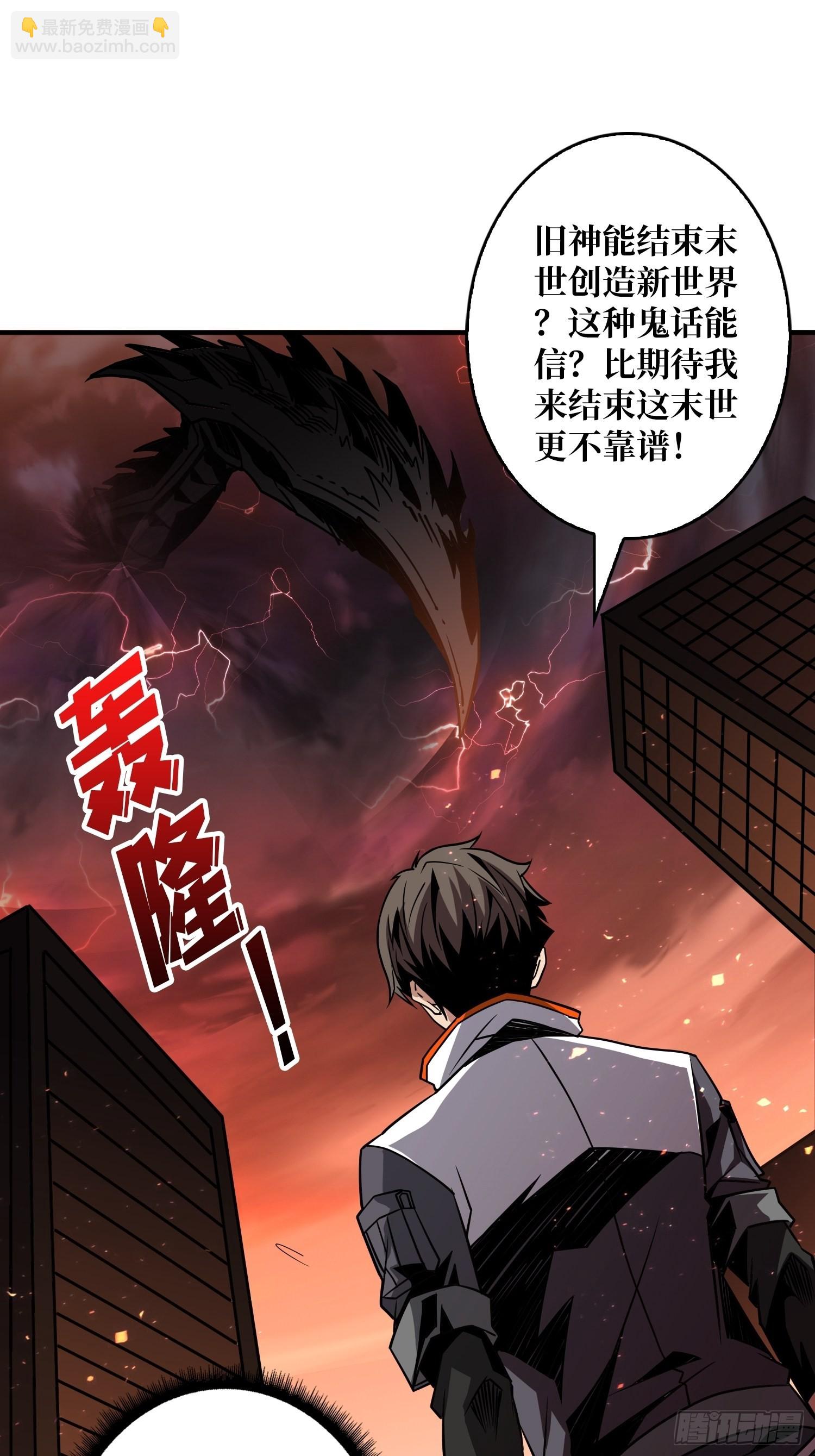 《开局就有王者号》新神 第17页