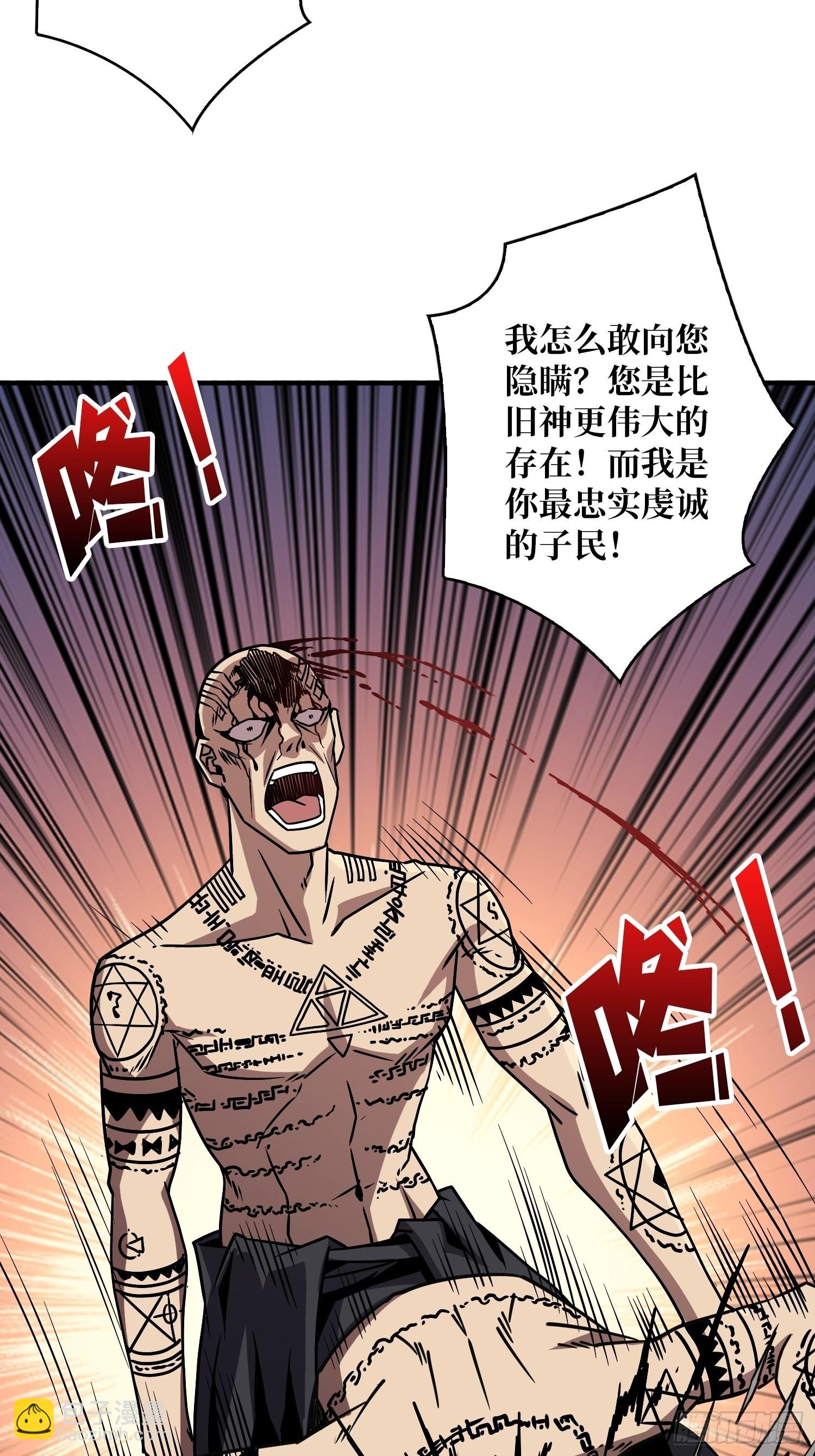《开局就有王者号》新神 第23页