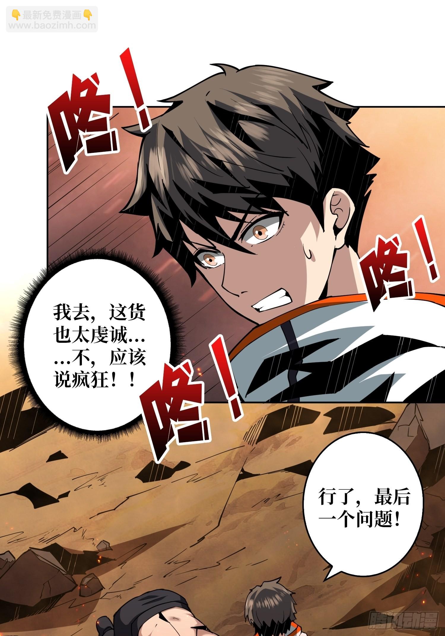 《开局就有王者号》新神 第25页