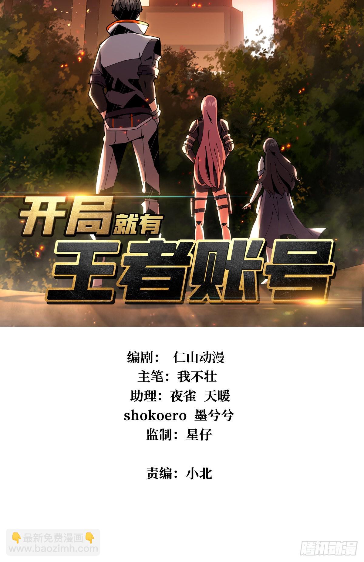 《开局就有王者号》新神 第2页