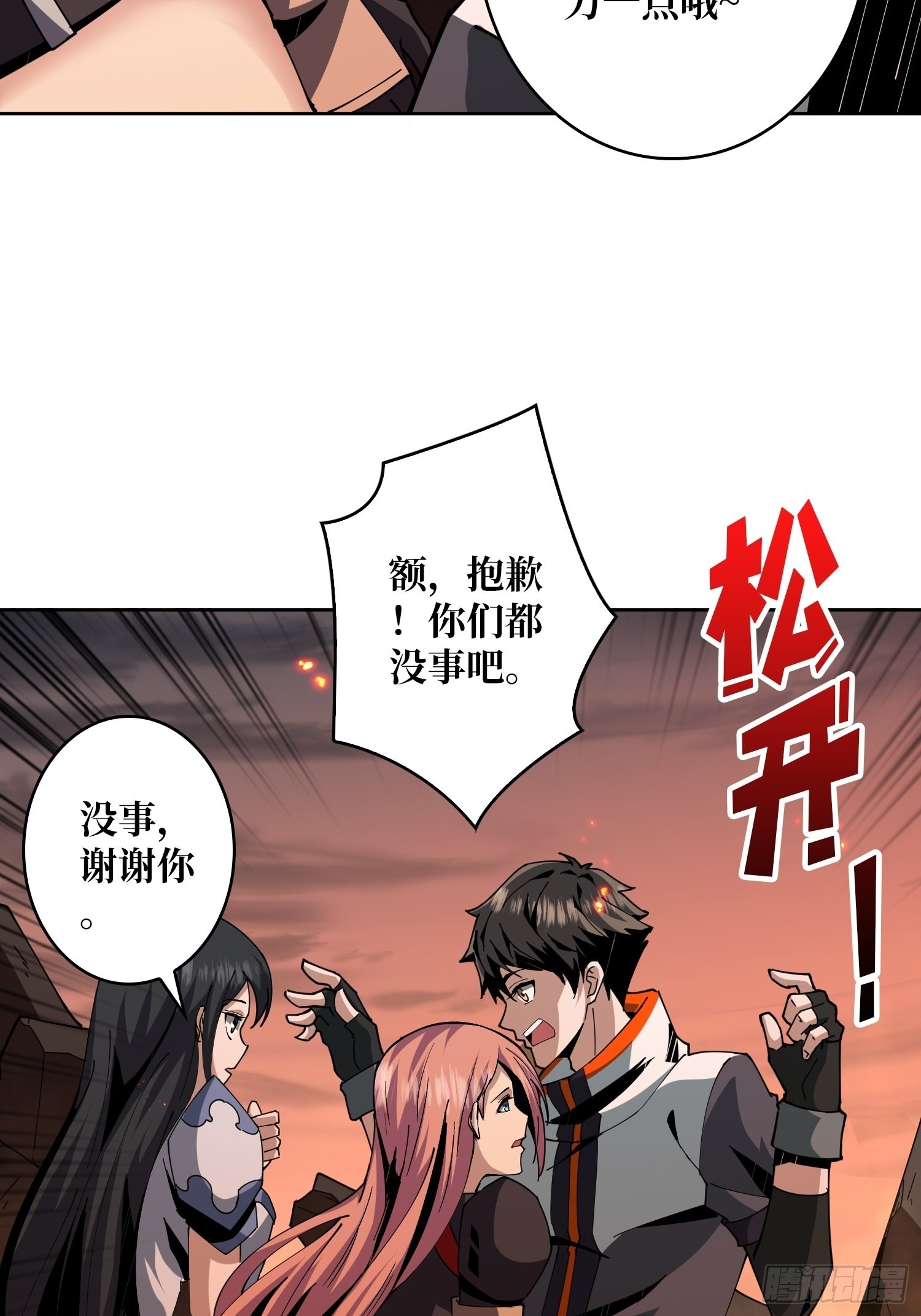 《开局就有王者号》新神 第34页