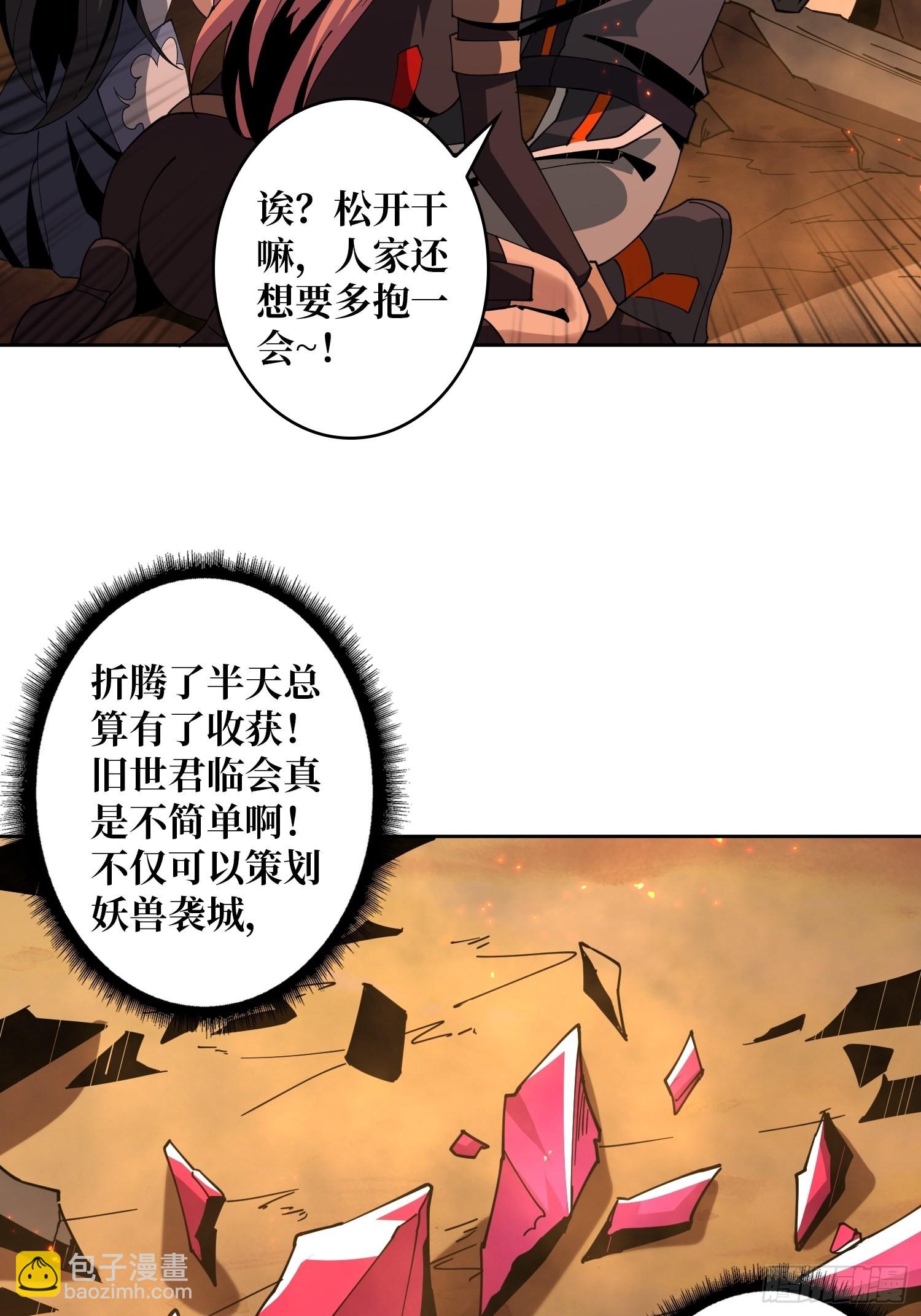 《开局就有王者号》新神 第35页
