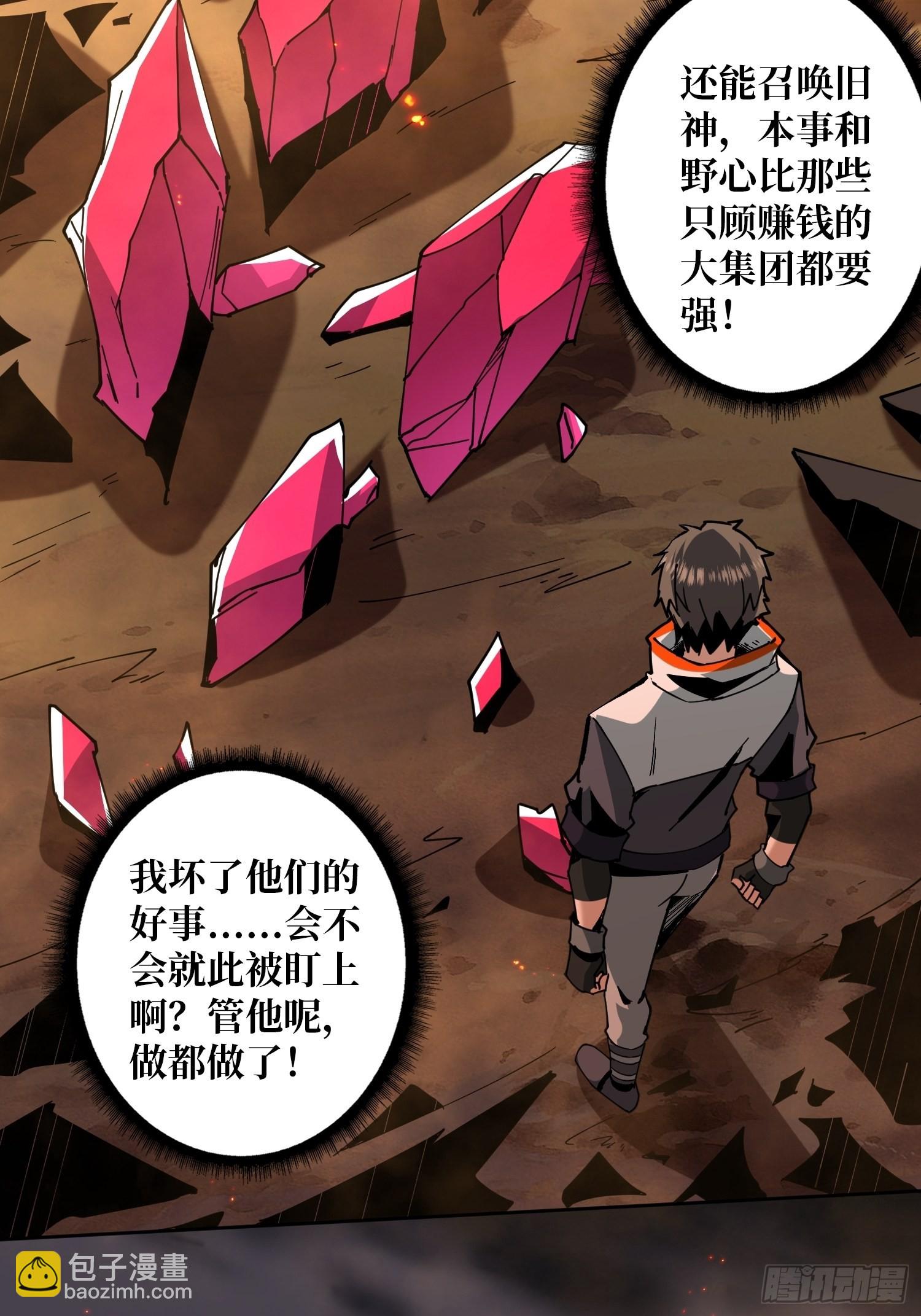 《开局就有王者号》新神 第36页