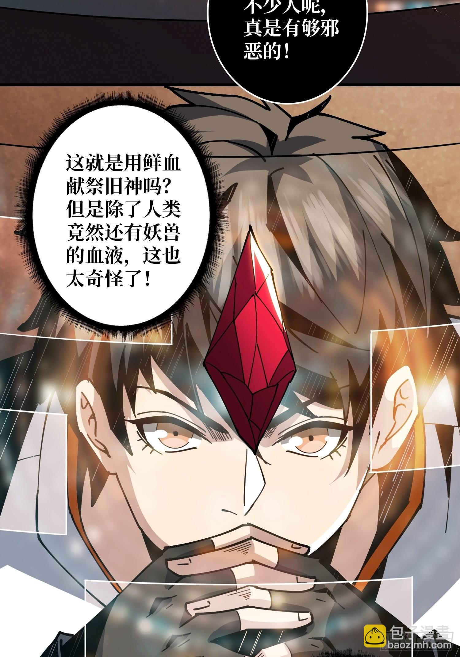 《开局就有王者号》新神 第40页