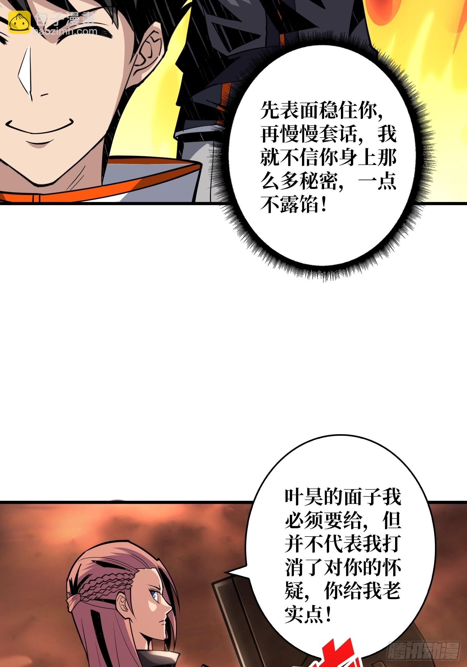 《开局就有王者号》友谊的小船 第13页