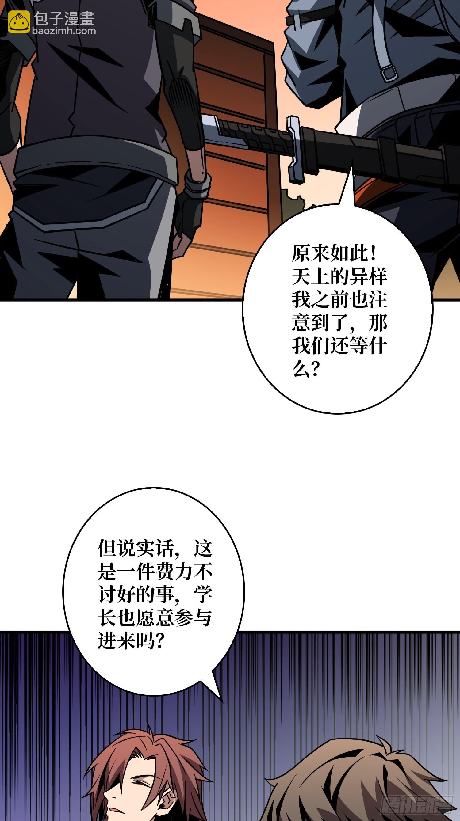 《开局就有王者号》友谊的小船 第18页