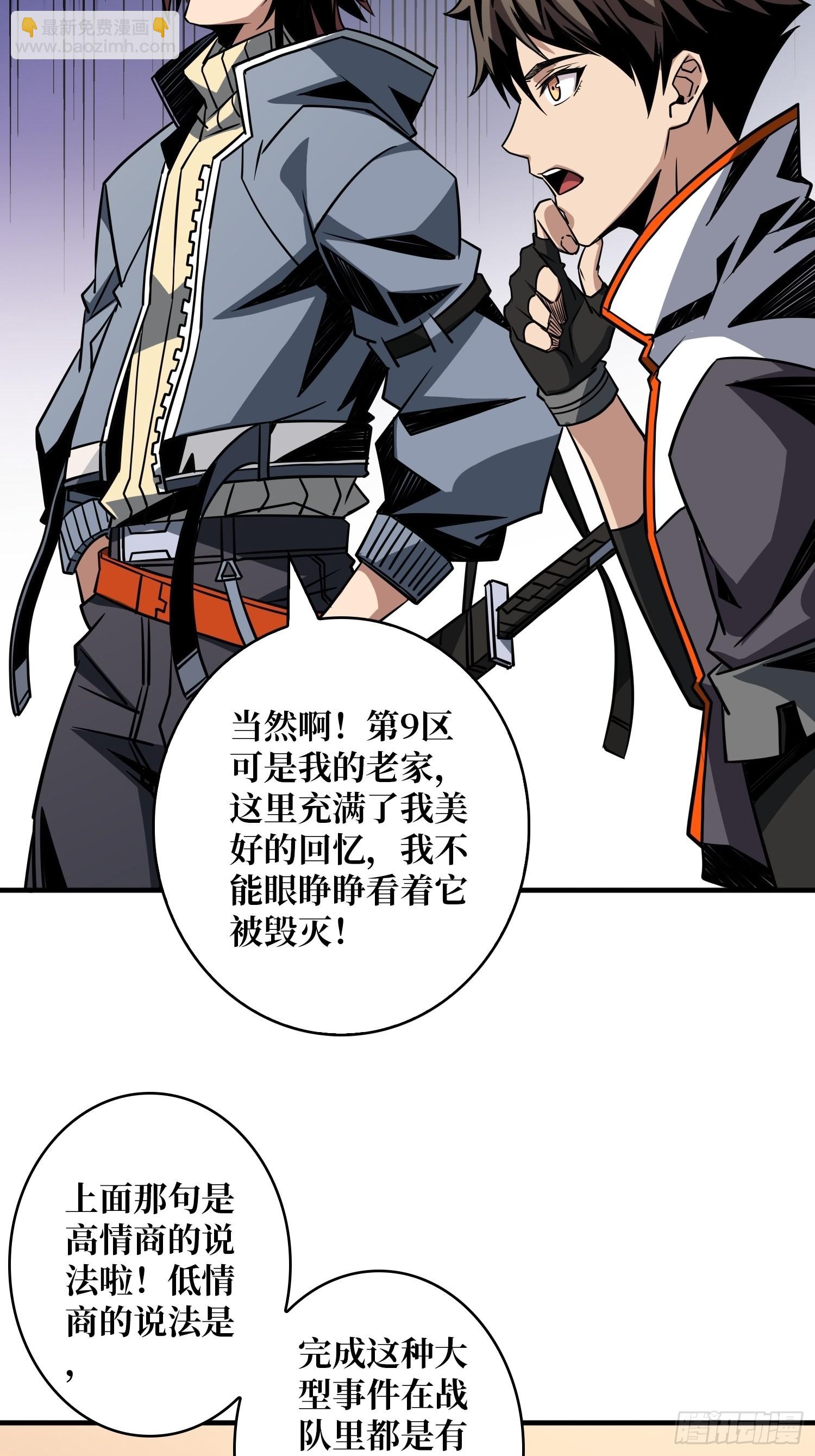《开局就有王者号》友谊的小船 第19页