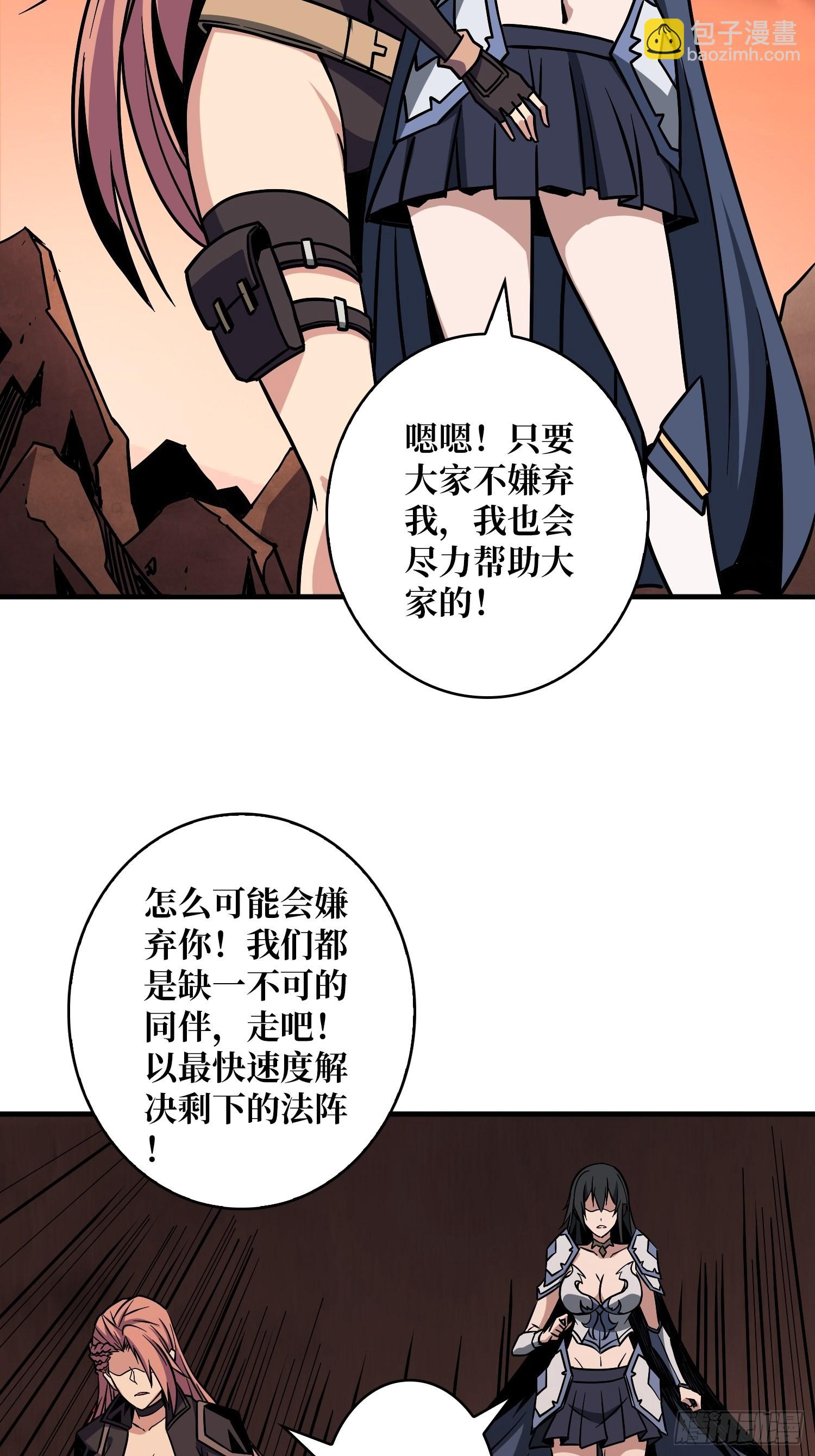 《开局就有王者号》友谊的小船 第23页