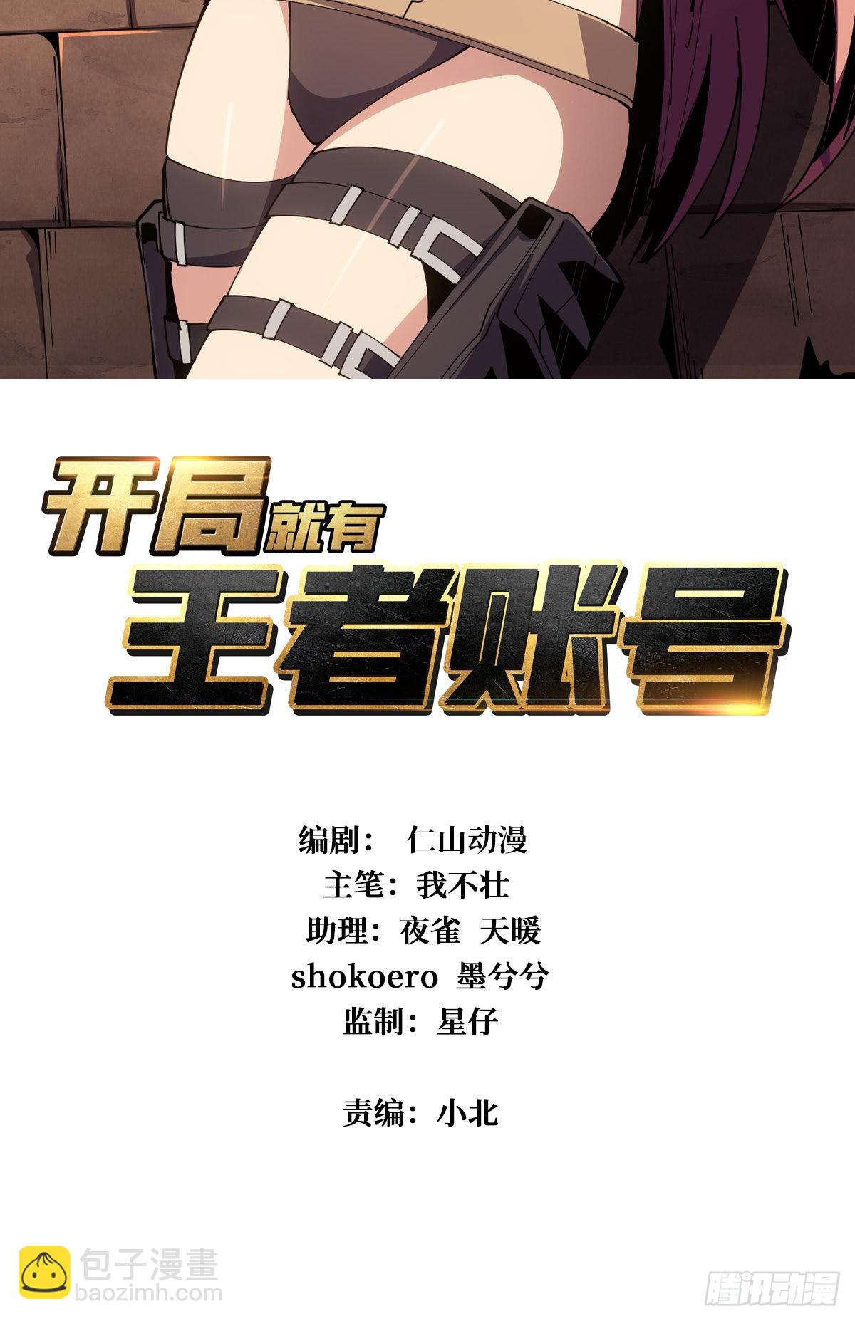 《开局就有王者号》友谊的小船 第2页