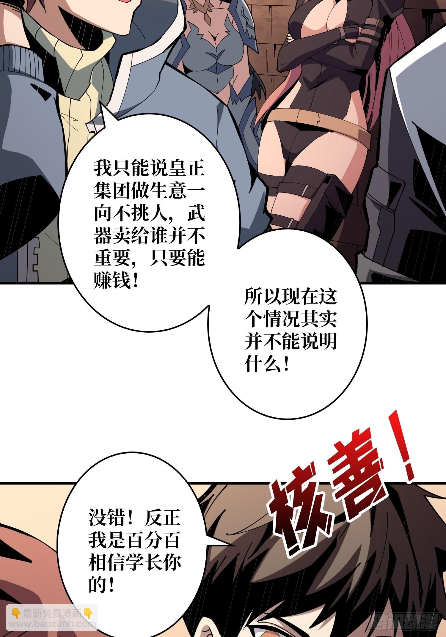 《开局就有王者号》友谊的小船 第31页