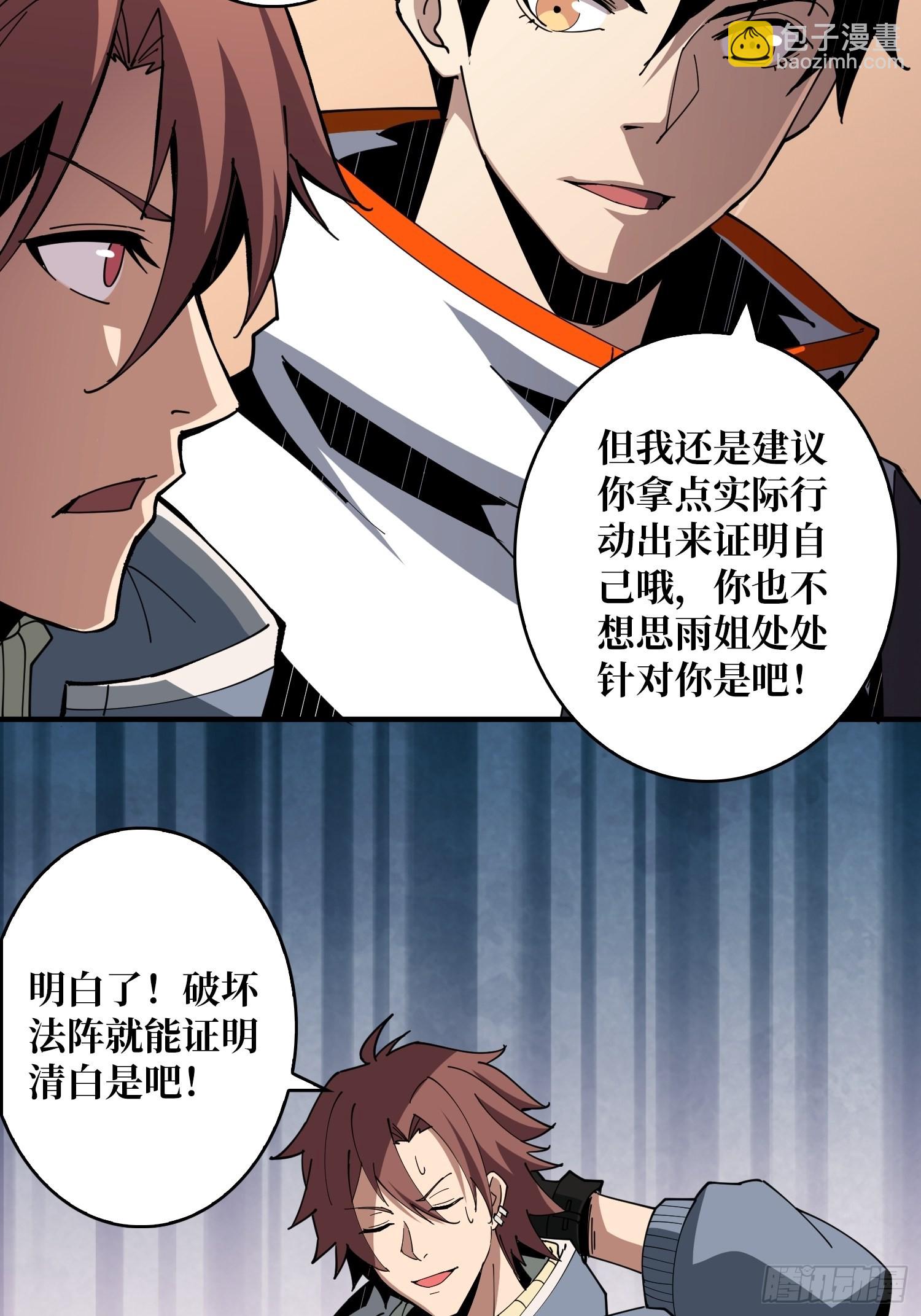 《开局就有王者号》友谊的小船 第32页