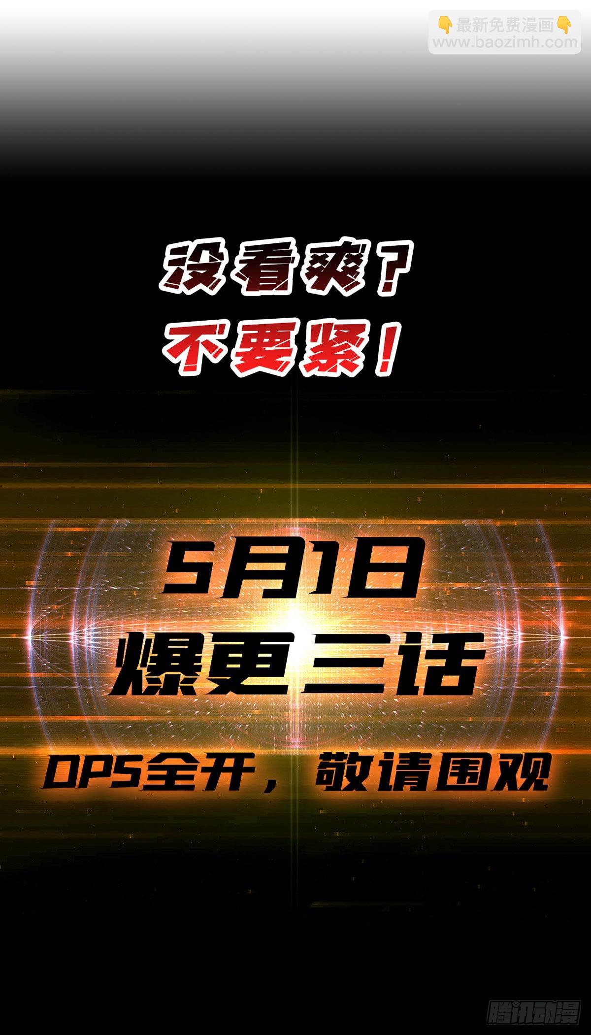 《开局就有王者号》友谊的小船 第45页