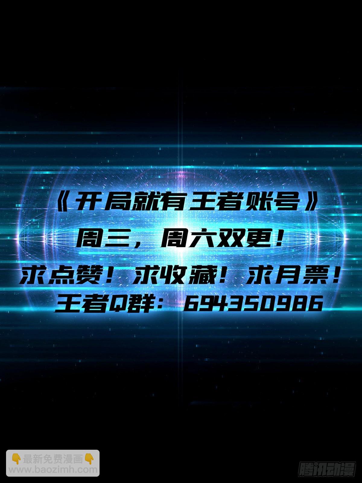 《开局就有王者号》友谊的小船 第48页