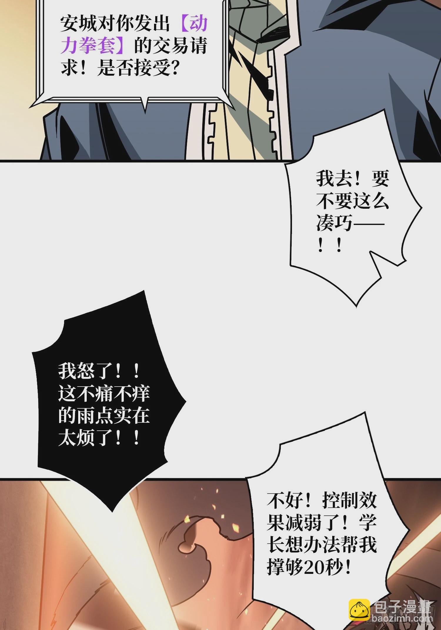 《开局就有王者号》小拳拳捶你胸口 第14页