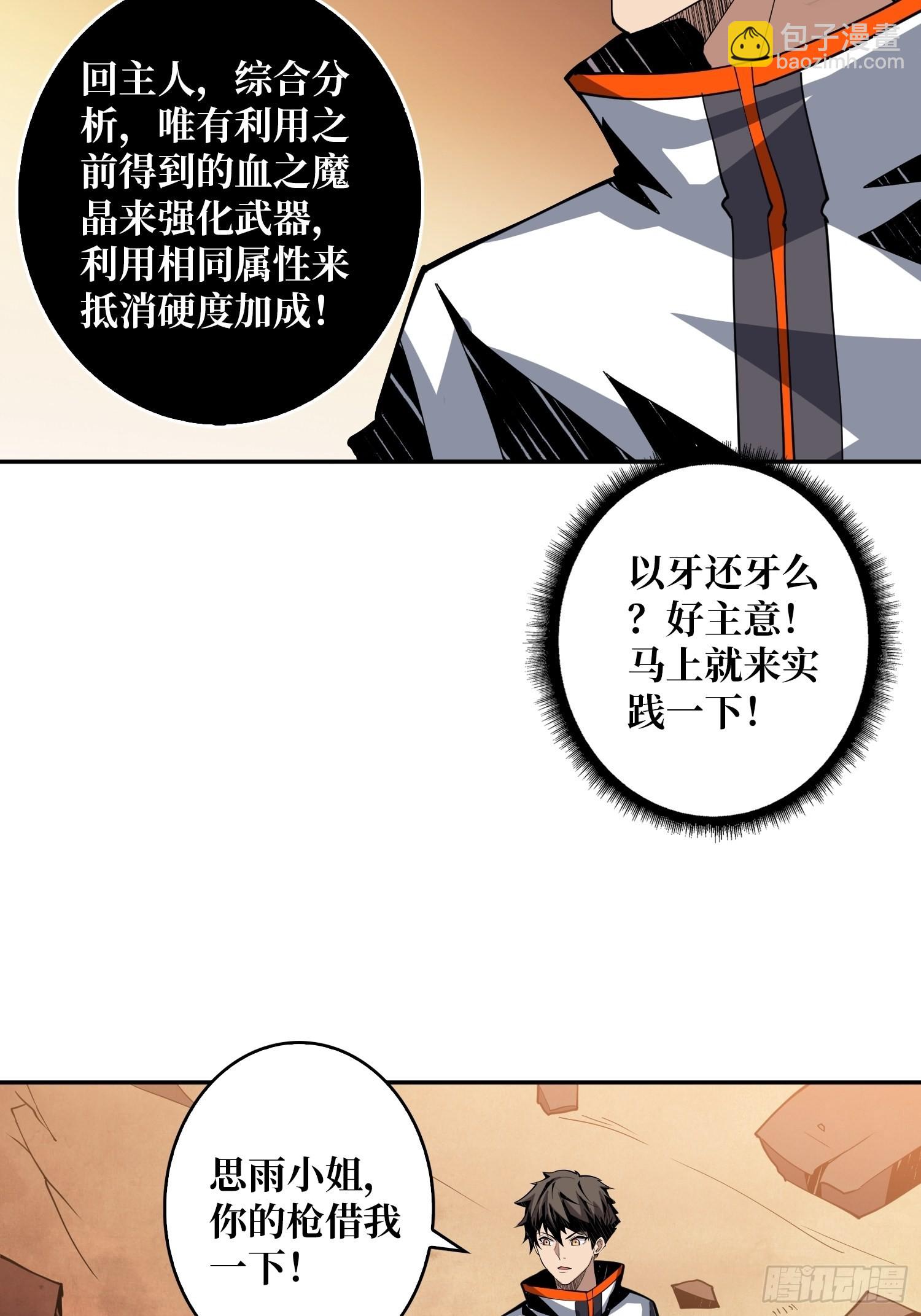 《开局就有王者号》小拳拳捶你胸口 第4页