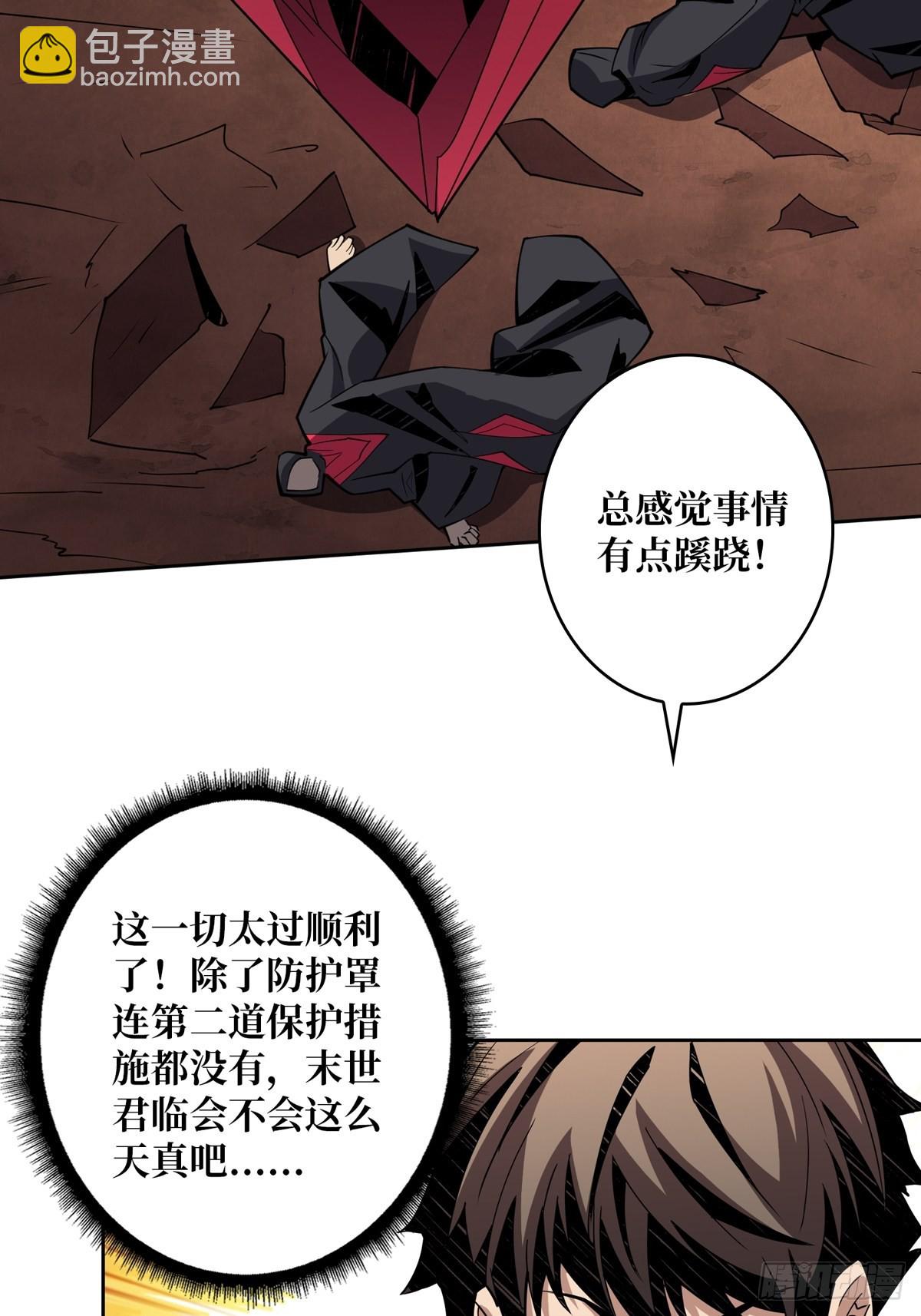 《开局就有王者号》崩坏的巨人 第11页
