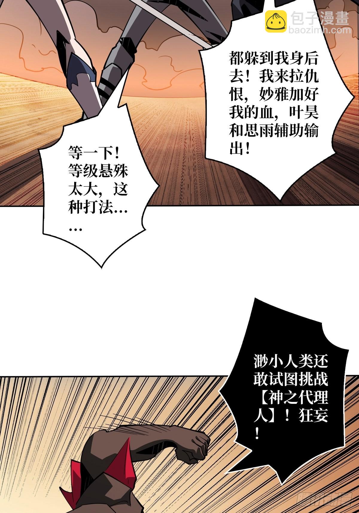 《开局就有王者号》崩坏的巨人 第19页