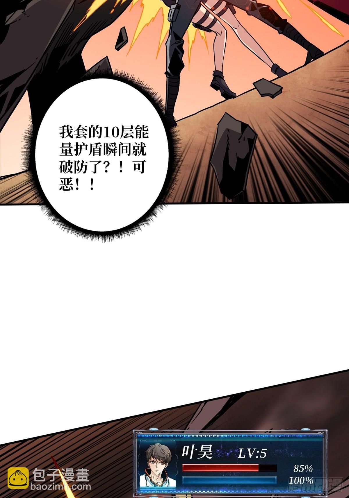 《开局就有王者号》崩坏的巨人 第27页
