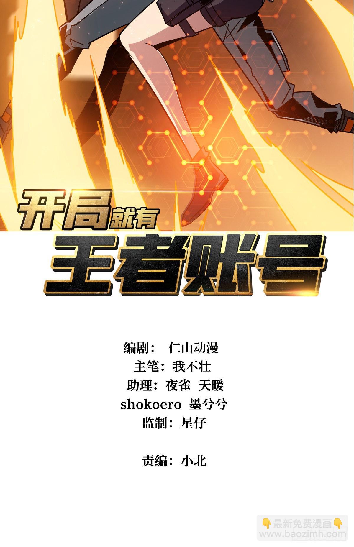 《开局就有王者号》崩坏的巨人 第2页