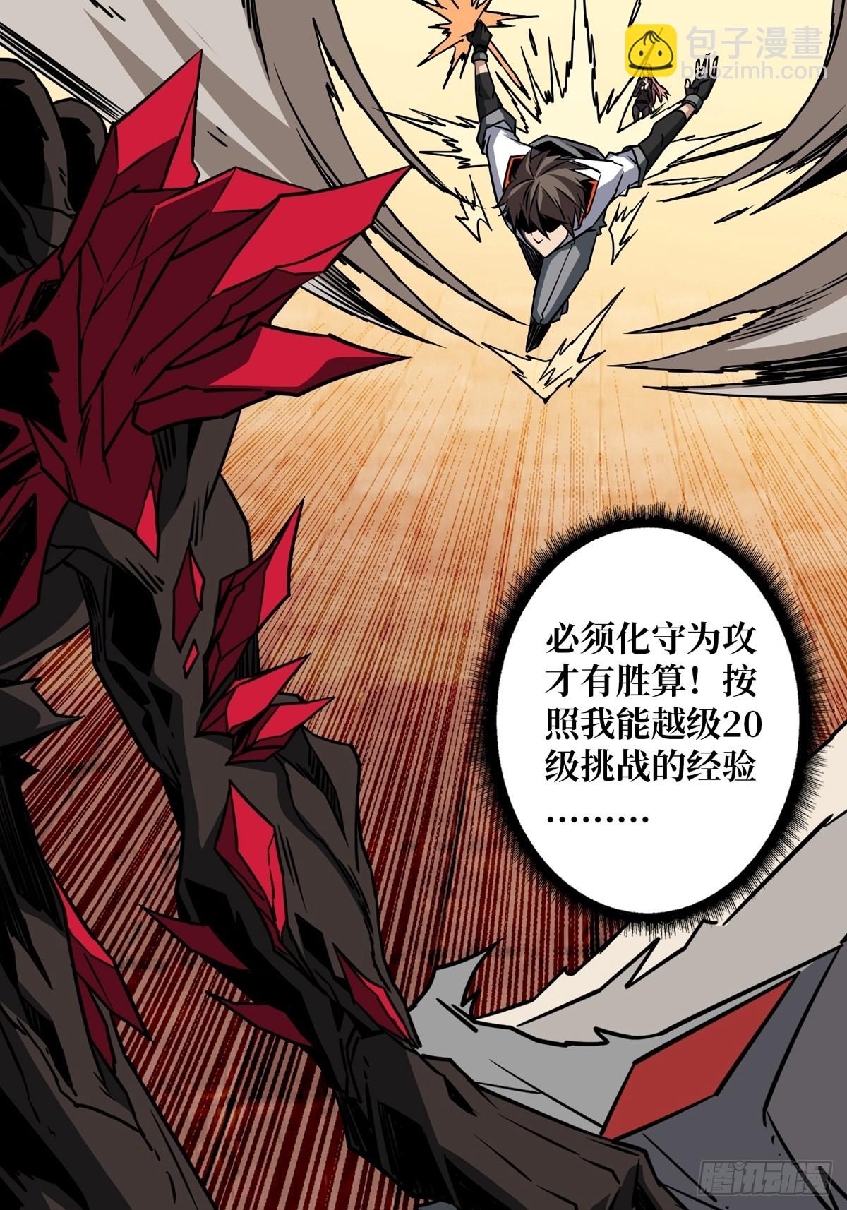 《开局就有王者号》崩坏的巨人 第31页
