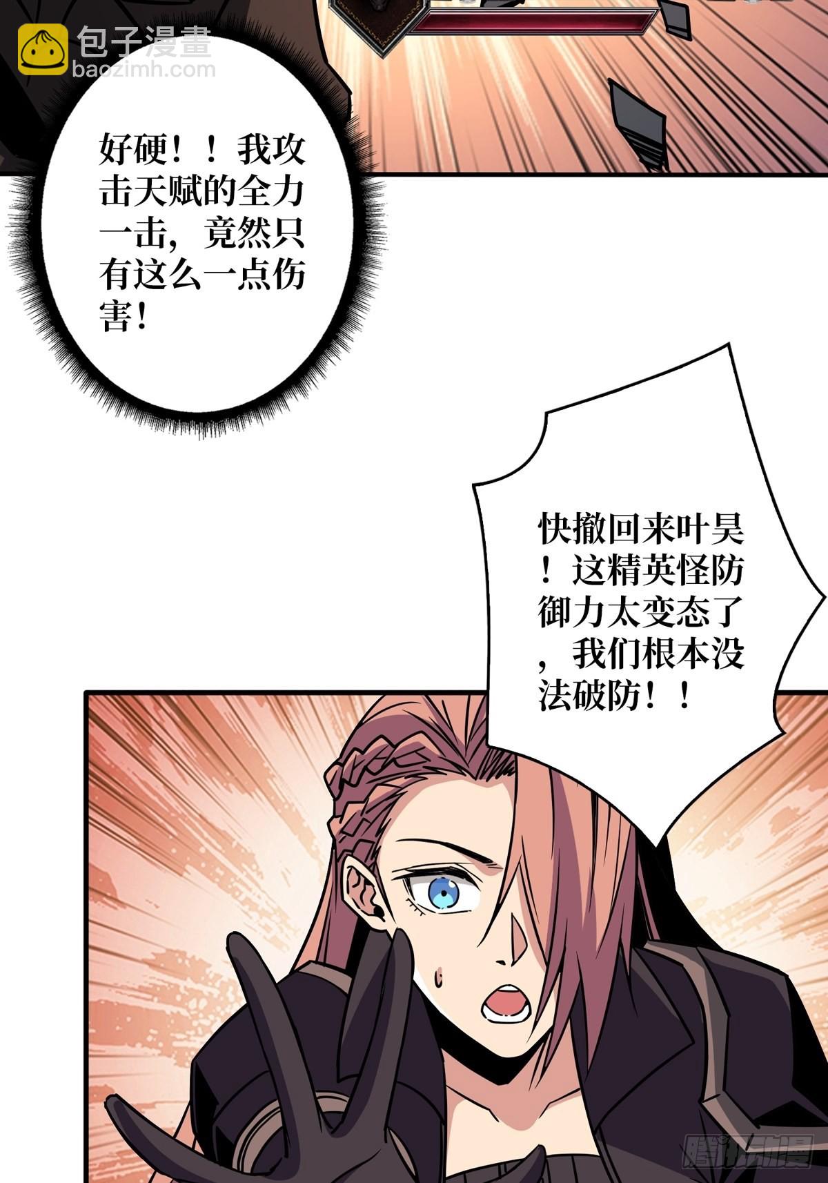 《开局就有王者号》崩坏的巨人 第35页